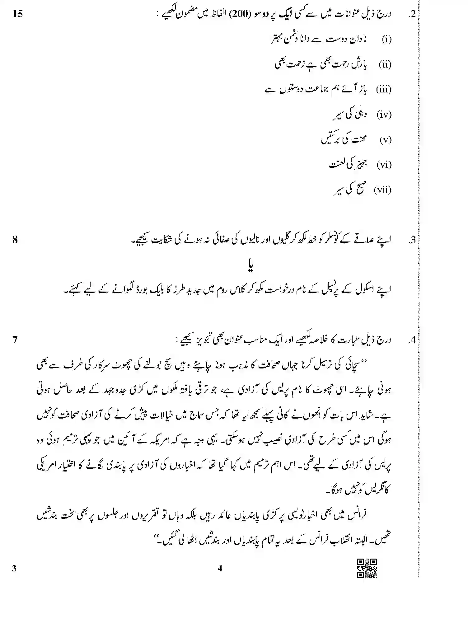 CBSE-Class-12-Previous-Year-Question-Papers-URDU-CORE-BVM-1-SET-4-Page-4 Image