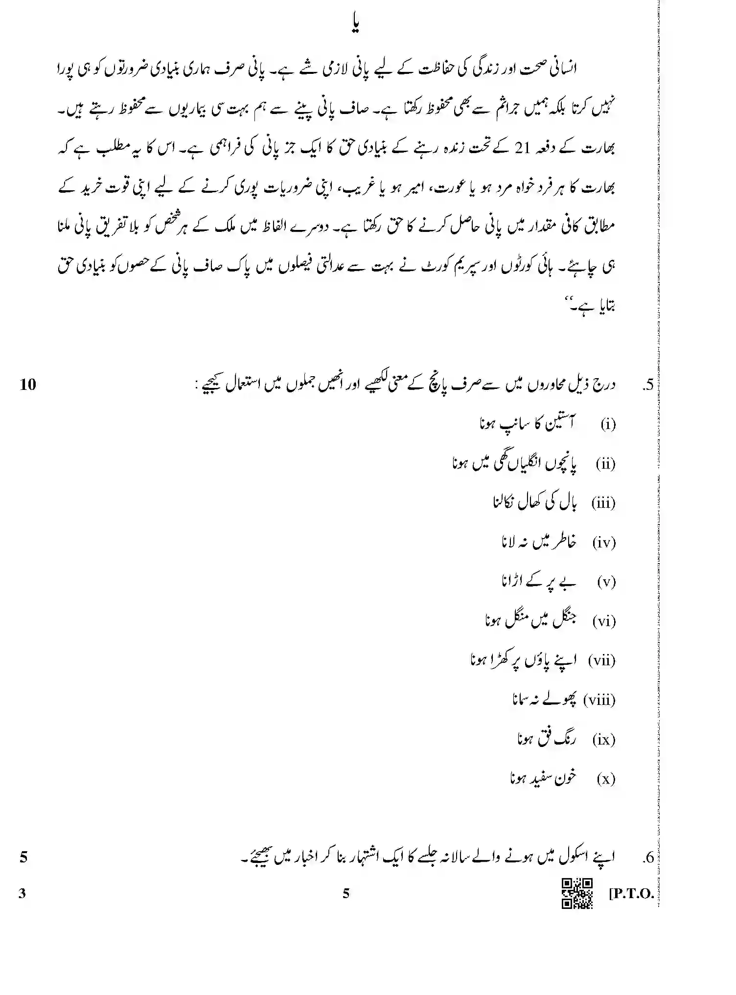 CBSE-Class-12-Previous-Year-Question-Papers-URDU-CORE-BVM-1-SET-4-Page-5 Image