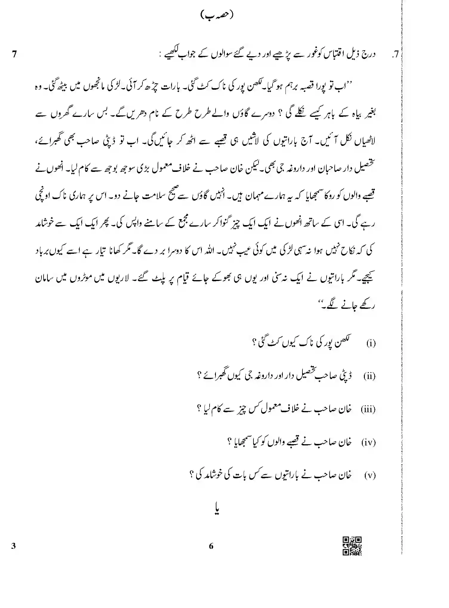 CBSE-Class-12-Previous-Year-Question-Papers-URDU-CORE-BVM-1-SET-4-Page-6 Image