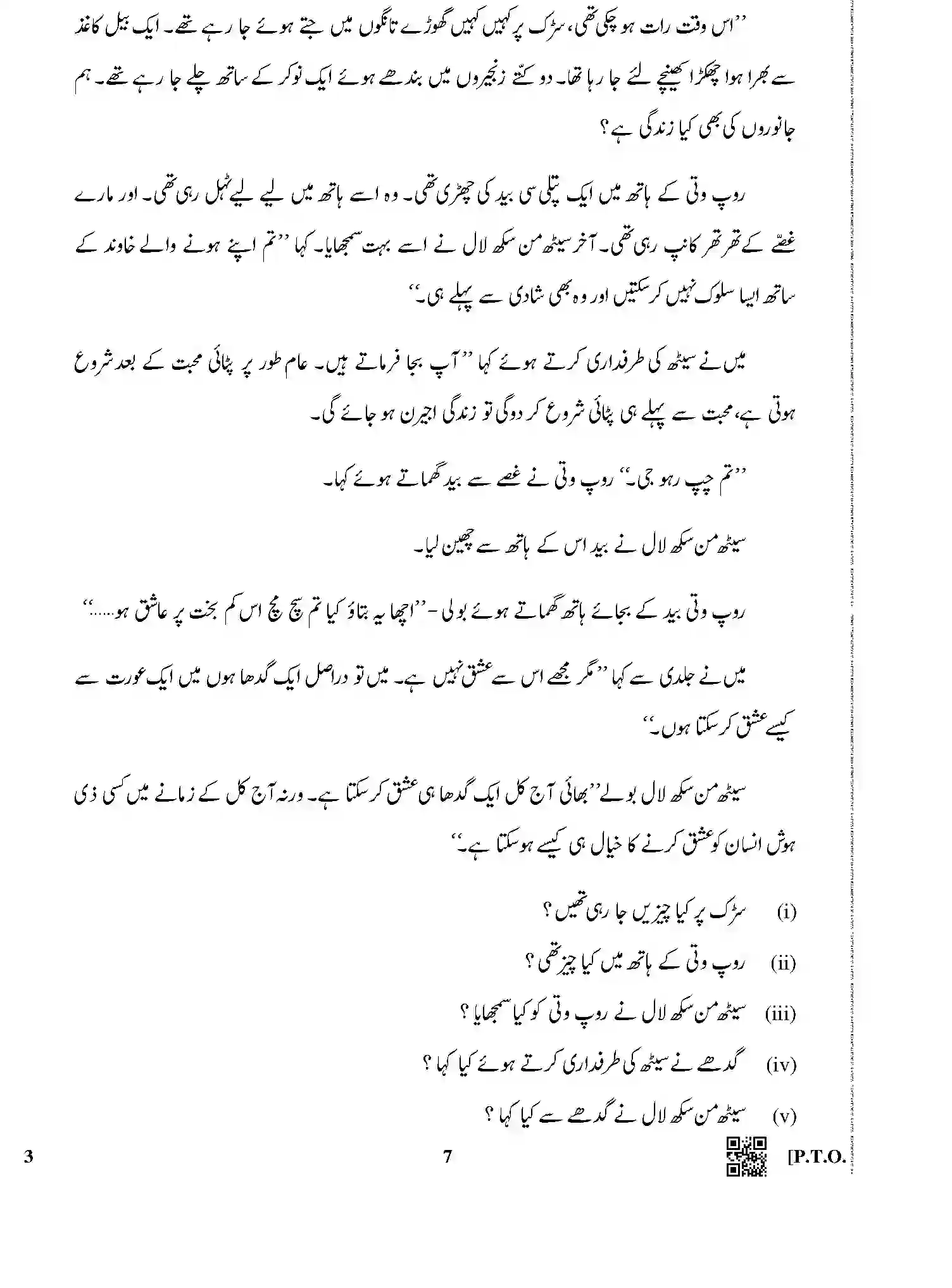 CBSE-Class-12-Previous-Year-Question-Papers-URDU-CORE-BVM-1-SET-4-Page-7 Image