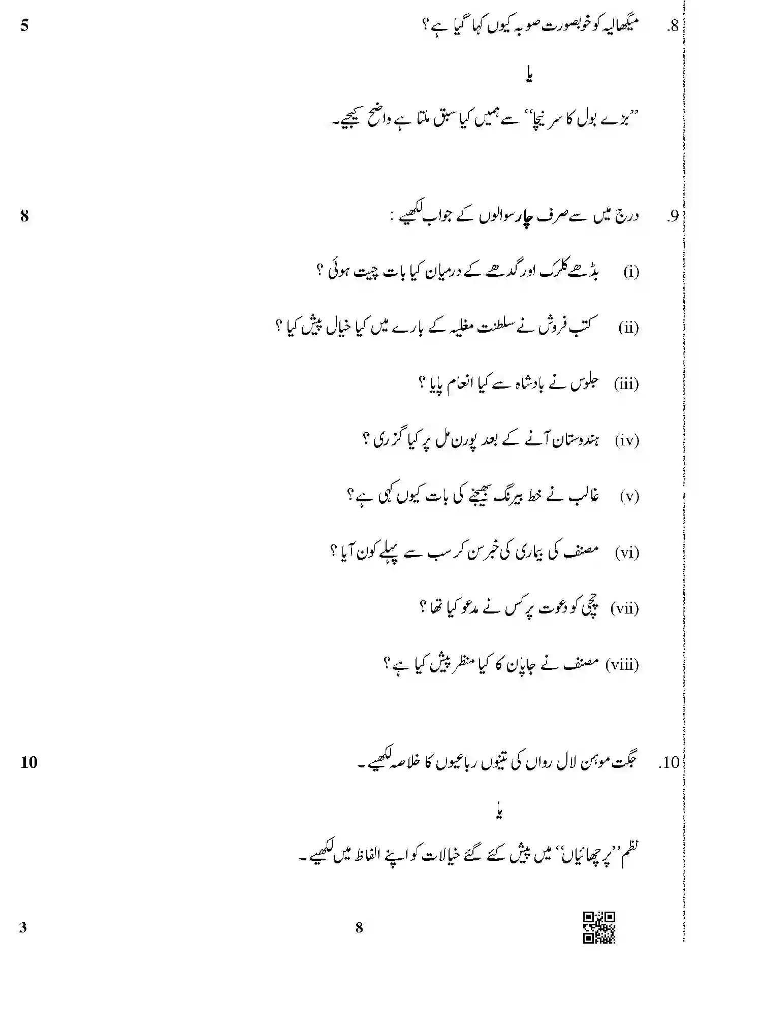 CBSE-Class-12-Previous-Year-Question-Papers-URDU-CORE-BVM-1-SET-4-Page-8 Image