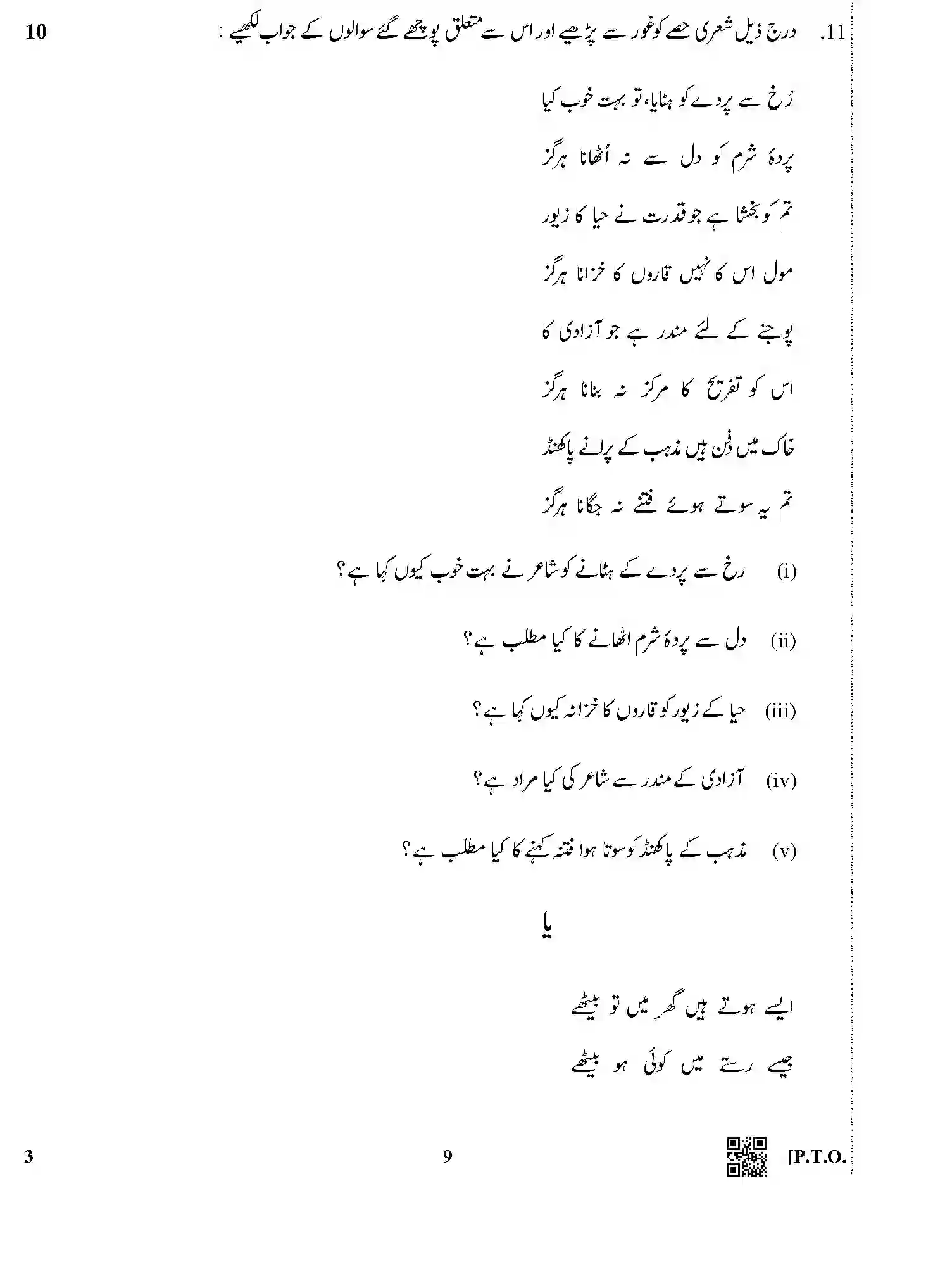 CBSE-Class-12-Previous-Year-Question-Papers-URDU-CORE-BVM-1-SET-4-Page-9 Image