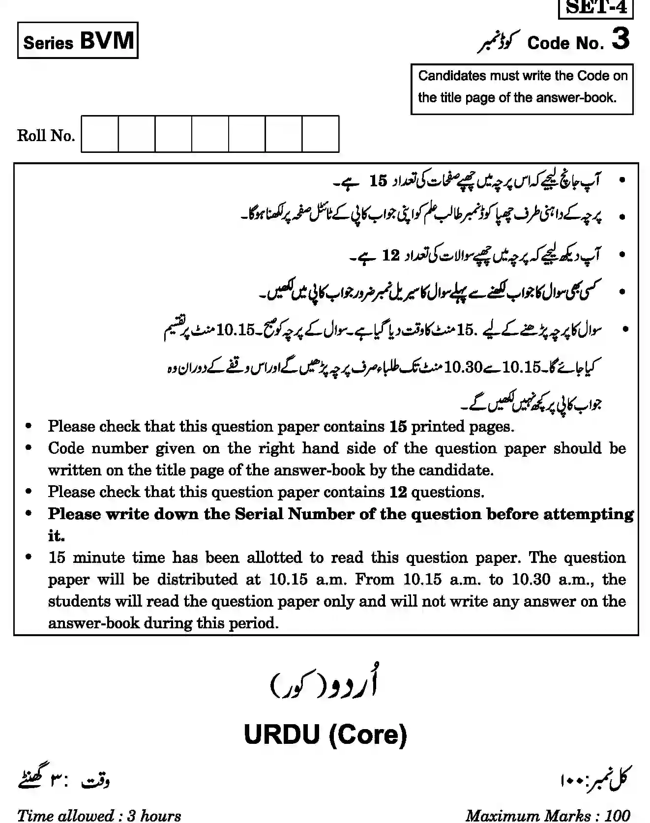 CBSE-Class-12-Previous-Year-Question-Papers-URDU-CORE-BVM-SET-4-Page-1 Image