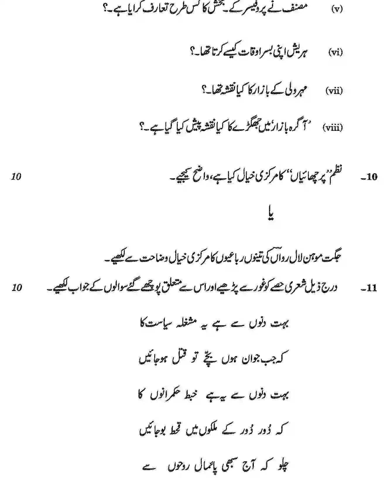 CBSE-Class-12-Previous-Year-Question-Papers-URDU-CORE-BVM-SET-4-Page-10 Image