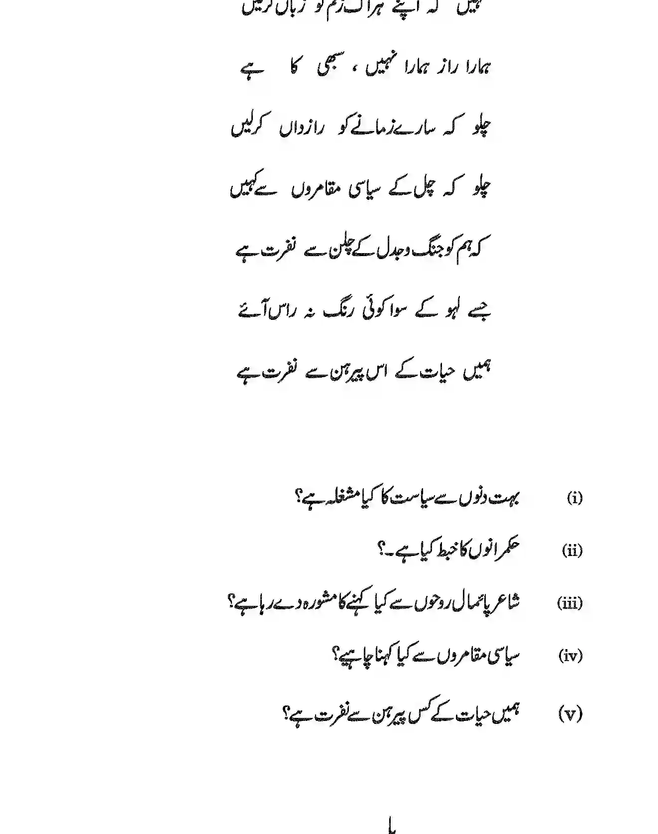 CBSE-Class-12-Previous-Year-Question-Papers-URDU-CORE-BVM-SET-4-Page-11 Image