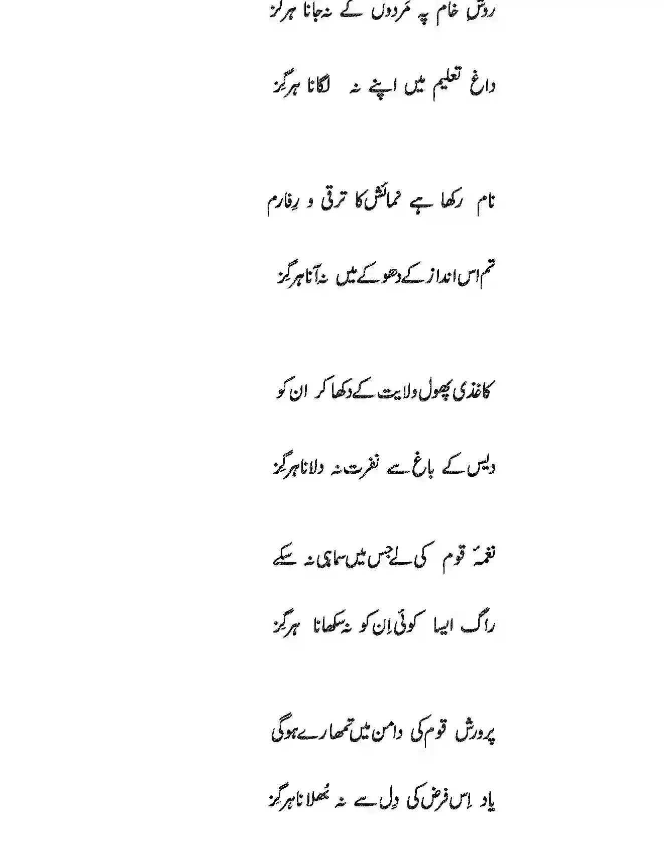 CBSE-Class-12-Previous-Year-Question-Papers-URDU-CORE-BVM-SET-4-Page-12 Image