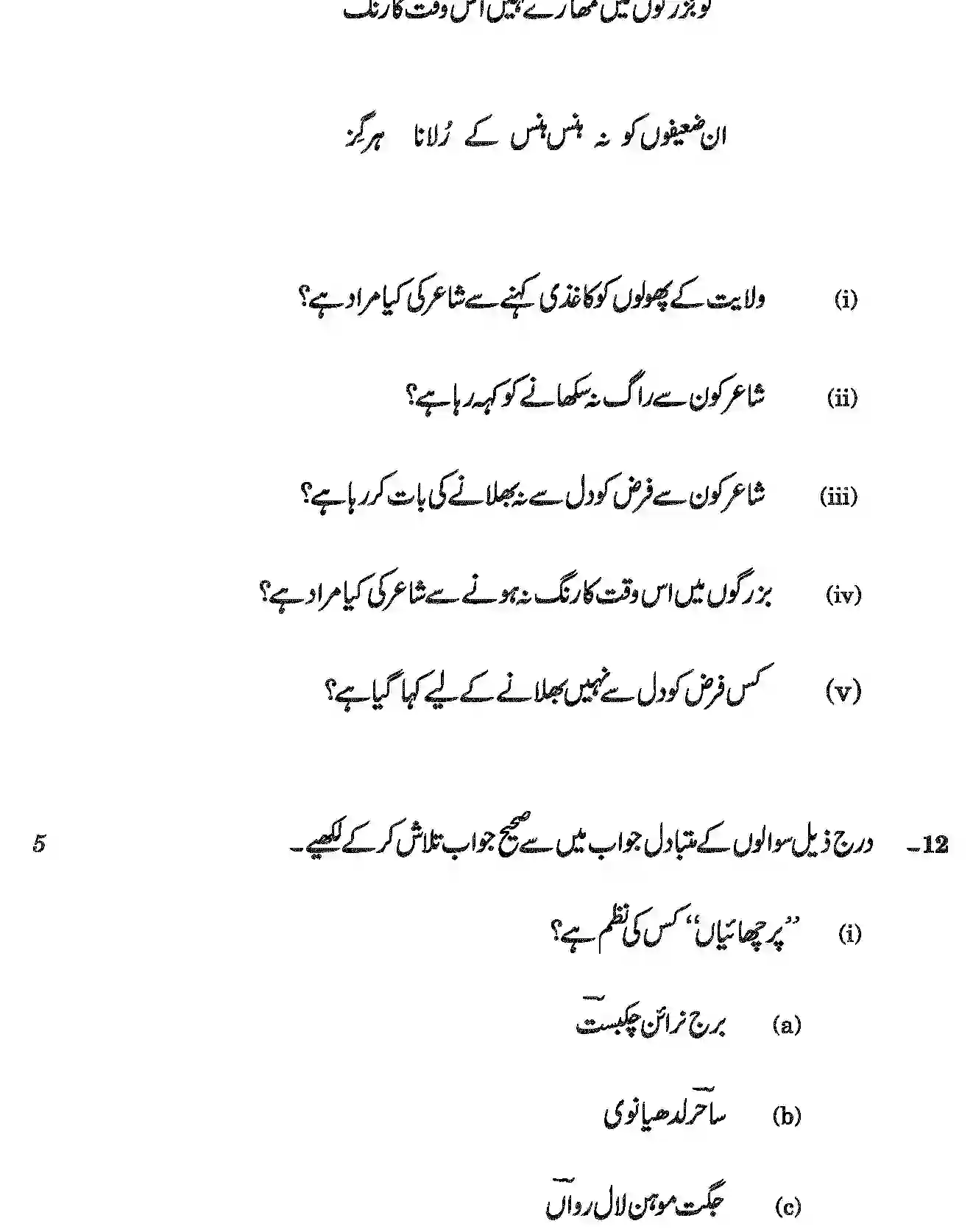 CBSE-Class-12-Previous-Year-Question-Papers-URDU-CORE-BVM-SET-4-Page-13 Image