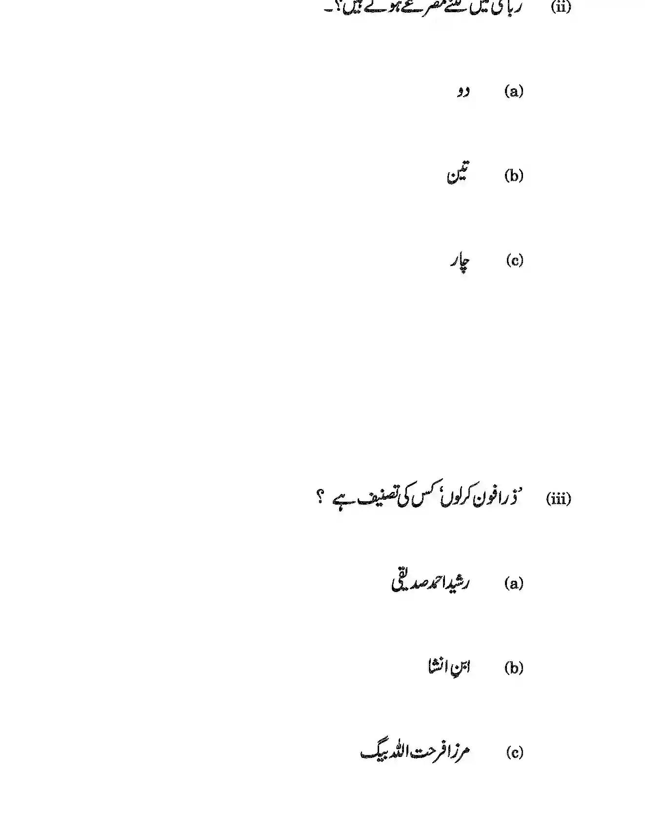 CBSE-Class-12-Previous-Year-Question-Papers-URDU-CORE-BVM-SET-4-Page-14 Image