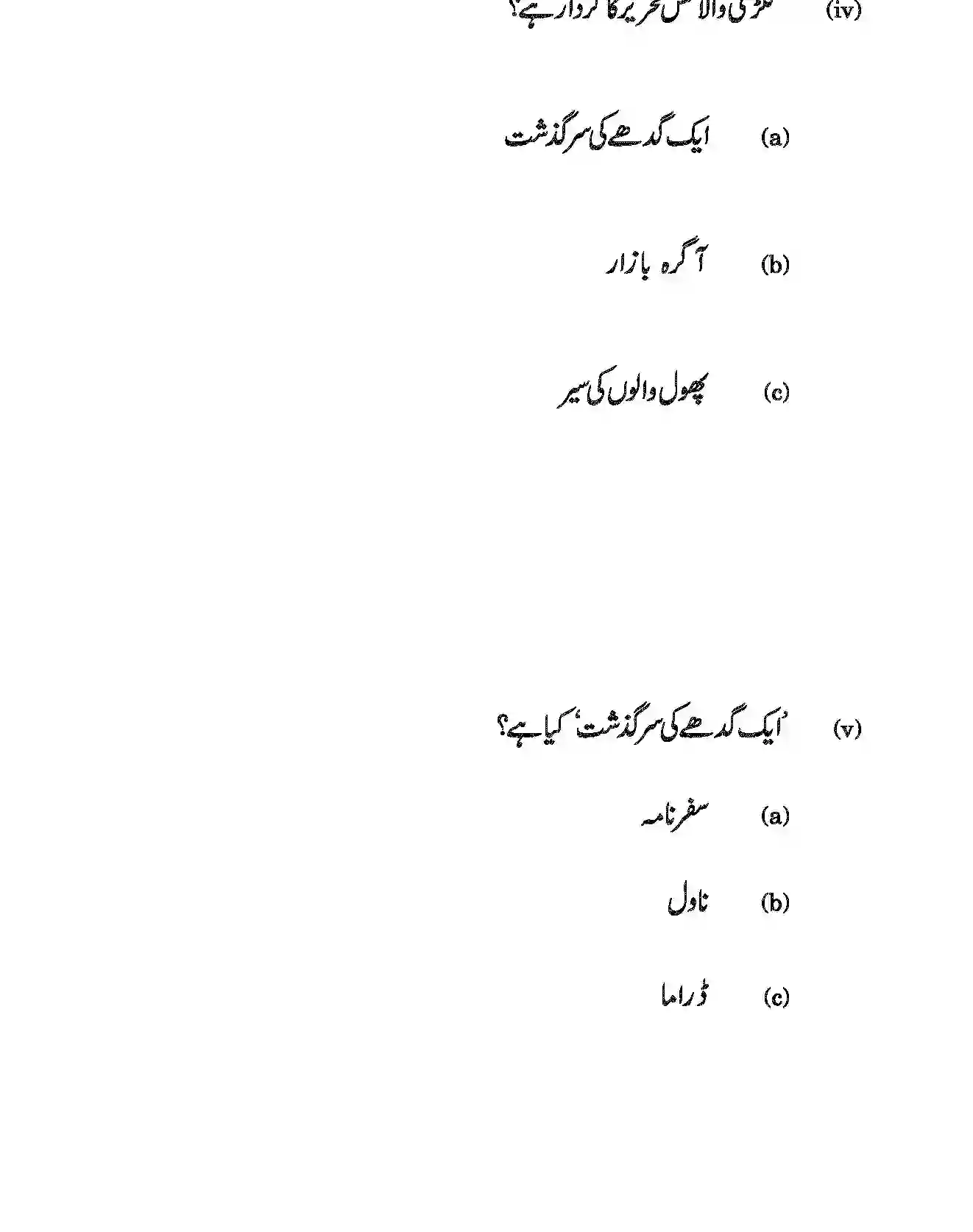 CBSE-Class-12-Previous-Year-Question-Papers-URDU-CORE-BVM-SET-4-Page-15 Image