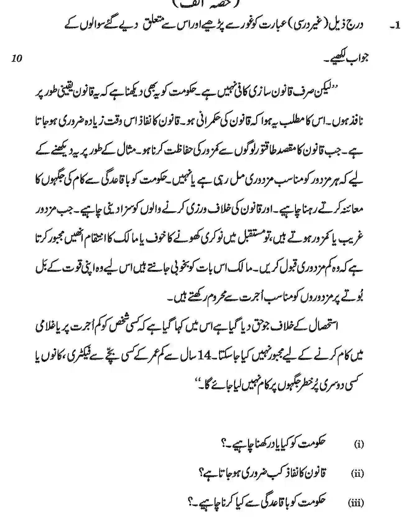 CBSE-Class-12-Previous-Year-Question-Papers-URDU-CORE-BVM-SET-4-Page-2 Image