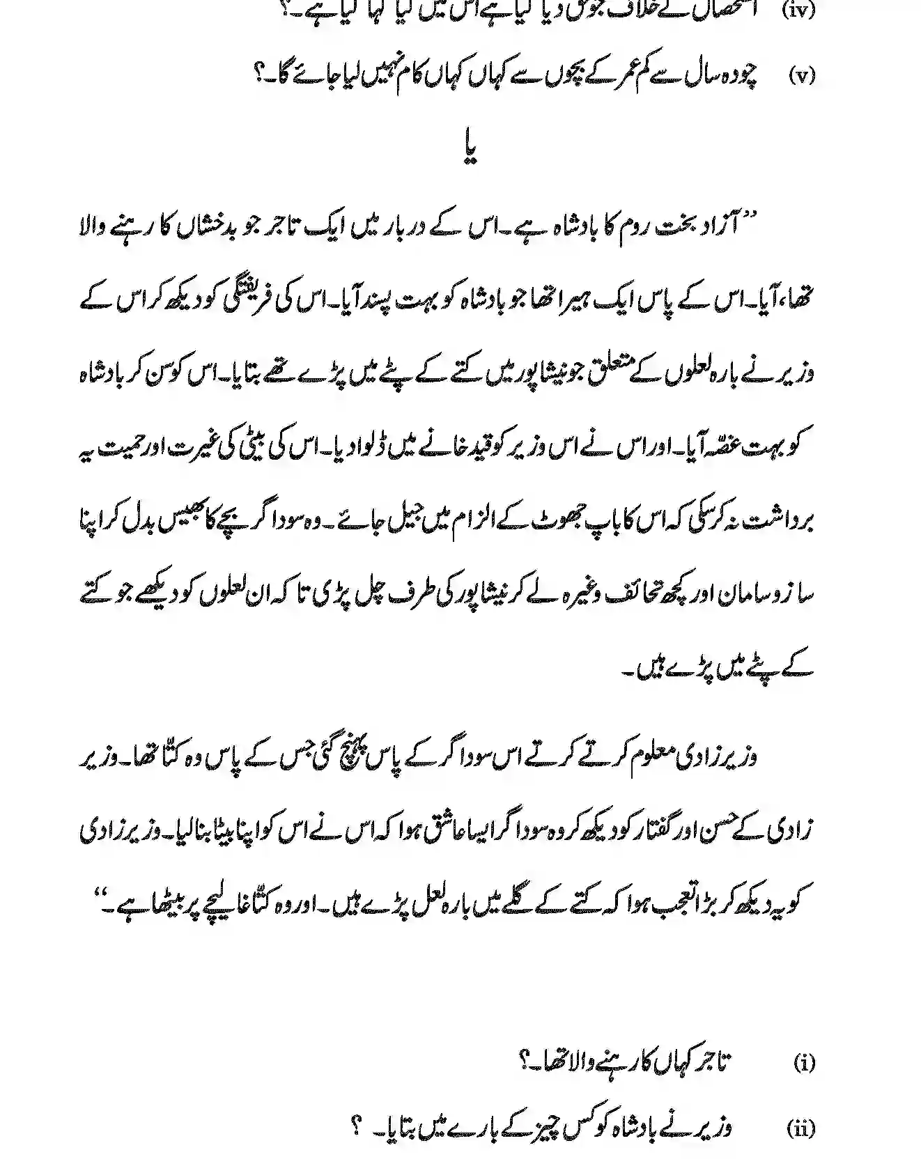 CBSE-Class-12-Previous-Year-Question-Papers-URDU-CORE-BVM-SET-4-Page-3 Image