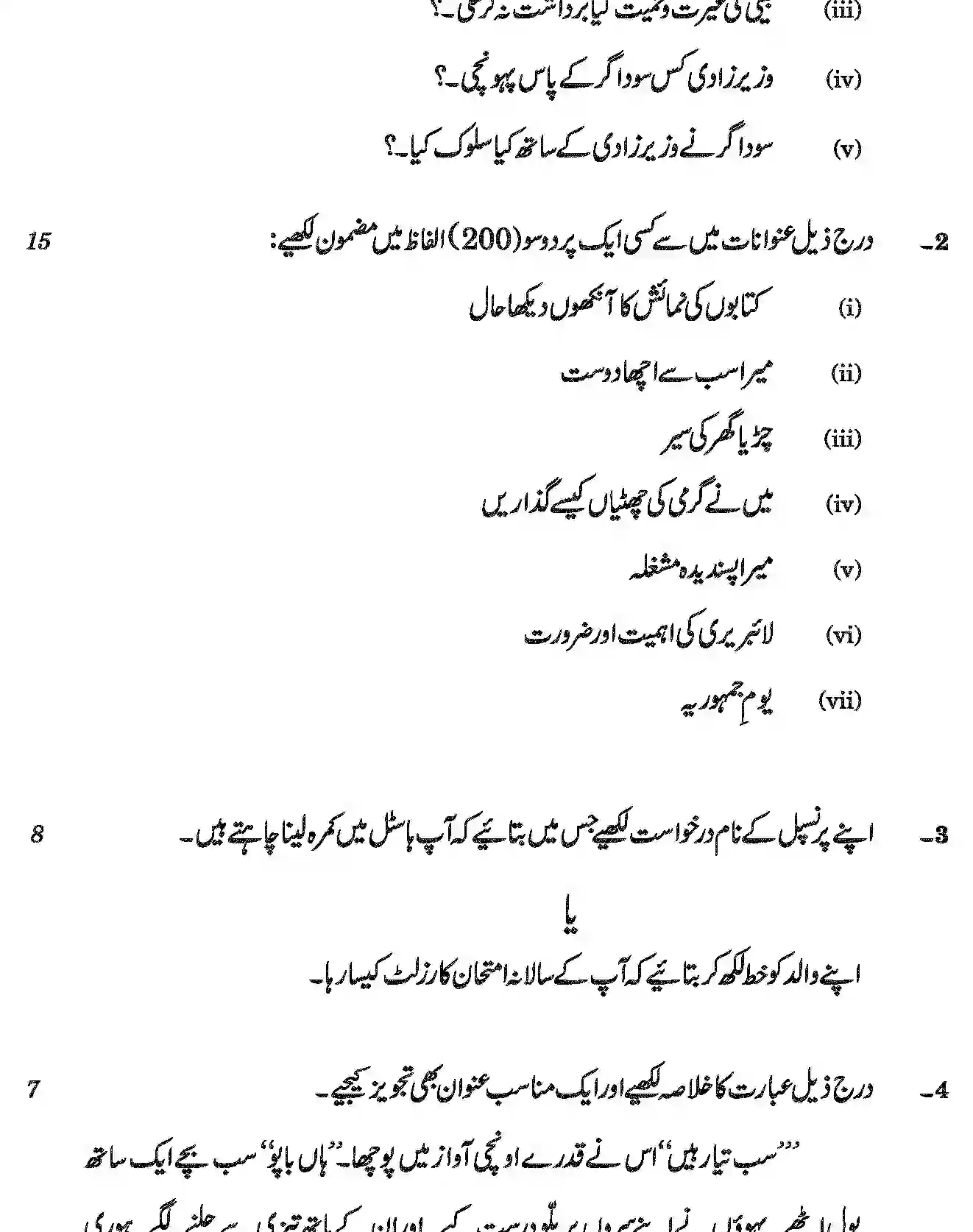 CBSE-Class-12-Previous-Year-Question-Papers-URDU-CORE-BVM-SET-4-Page-4 Image