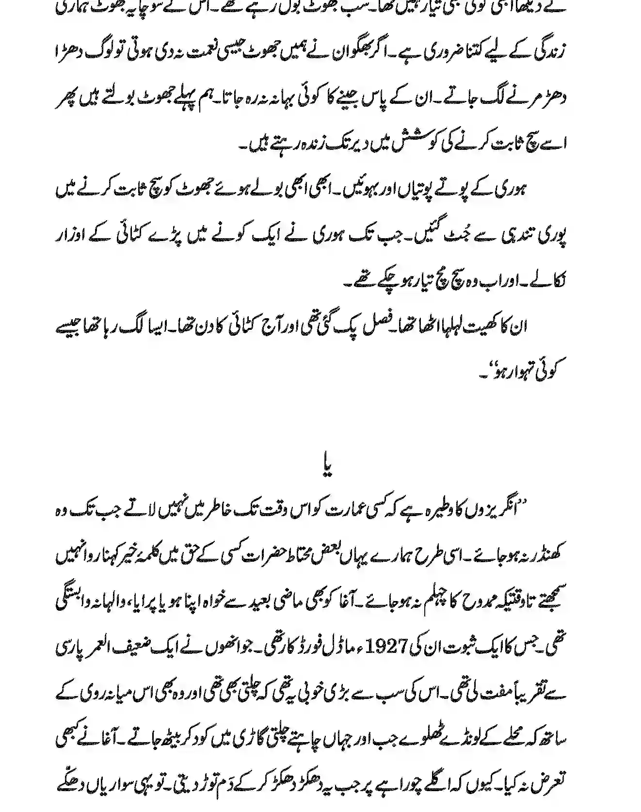 CBSE-Class-12-Previous-Year-Question-Papers-URDU-CORE-BVM-SET-4-Page-5 Image