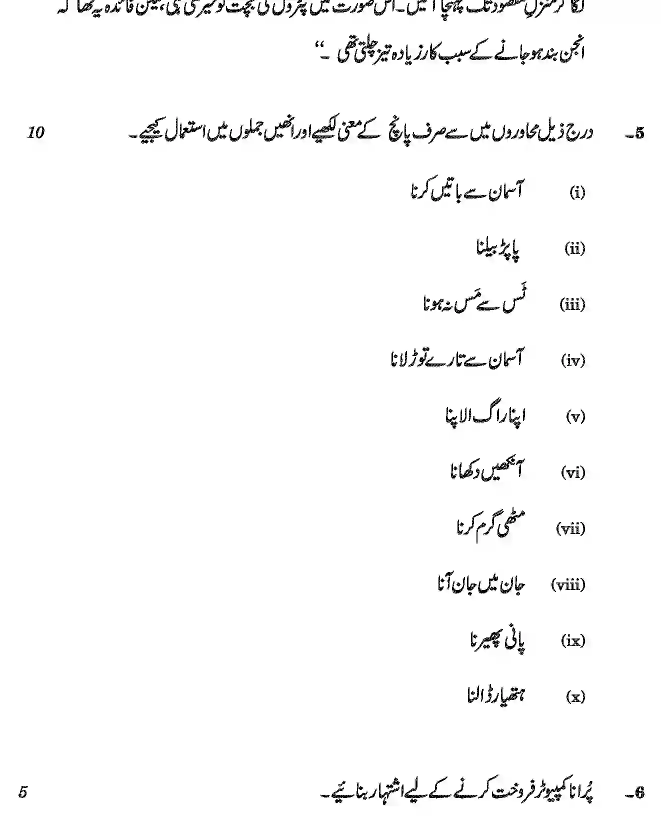 CBSE-Class-12-Previous-Year-Question-Papers-URDU-CORE-BVM-SET-4-Page-6 Image