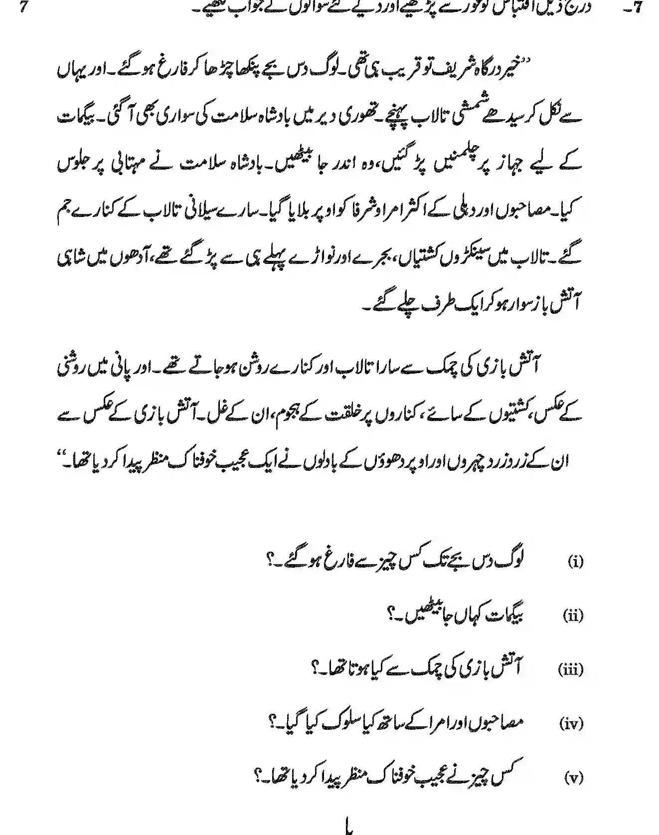 CBSE-Class-12-Previous-Year-Question-Papers-URDU-CORE-BVM-SET-4-Page-7 Image