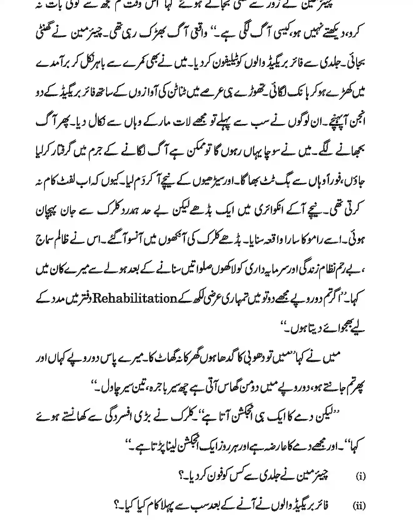 CBSE-Class-12-Previous-Year-Question-Papers-URDU-CORE-BVM-SET-4-Page-8 Image