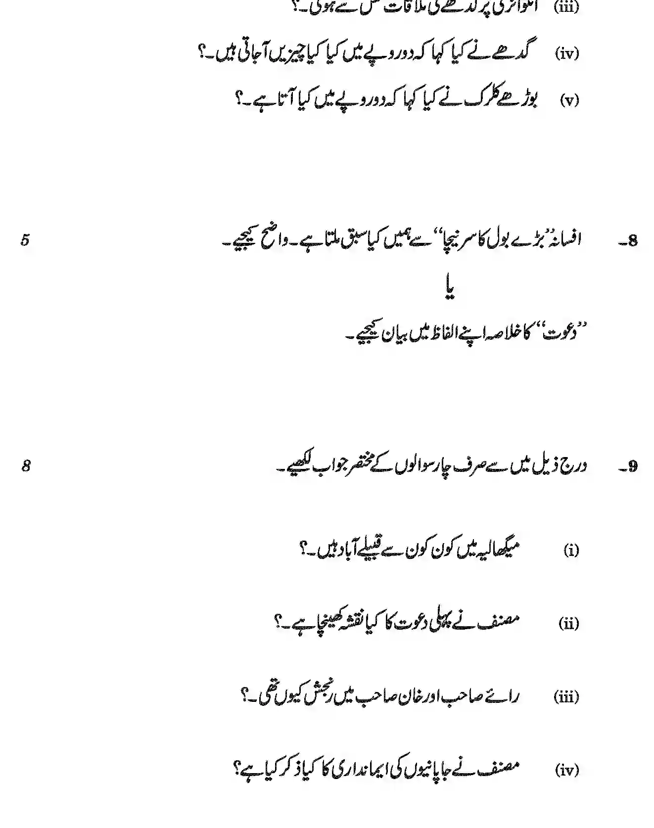 CBSE-Class-12-Previous-Year-Question-Papers-URDU-CORE-BVM-SET-4-Page-9 Image