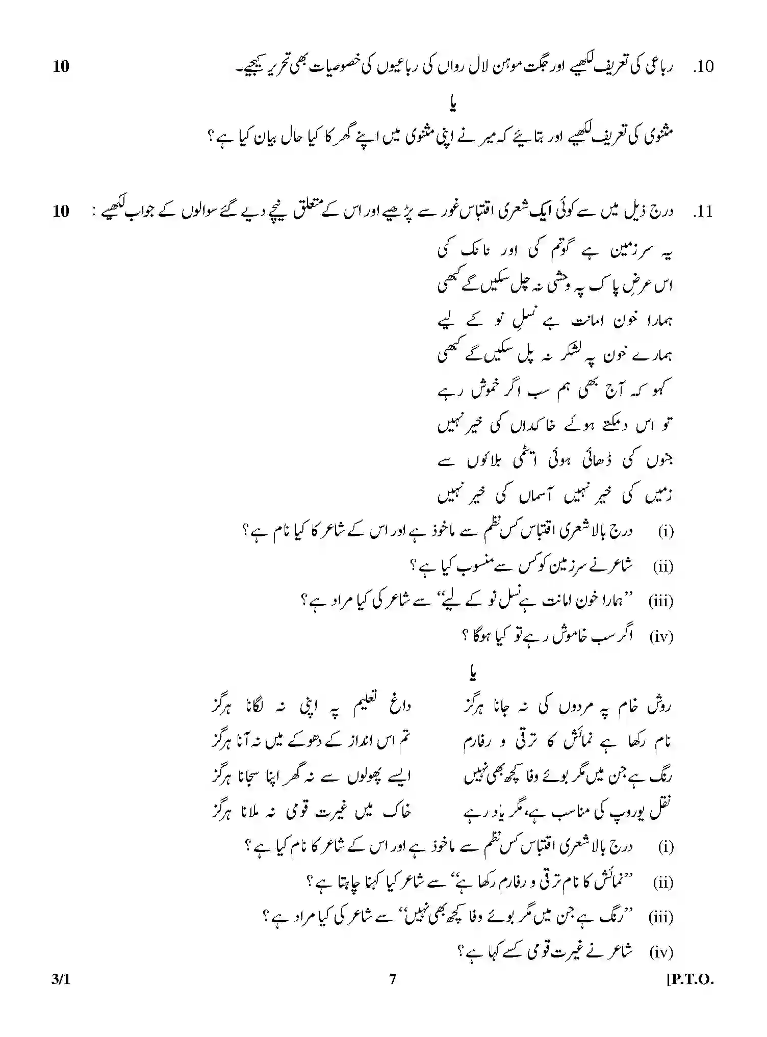 CBSE-Class-12-Previous-Year-Question-Papers-URDU-CORE-GBM-1-SET-4-Page-7 Image