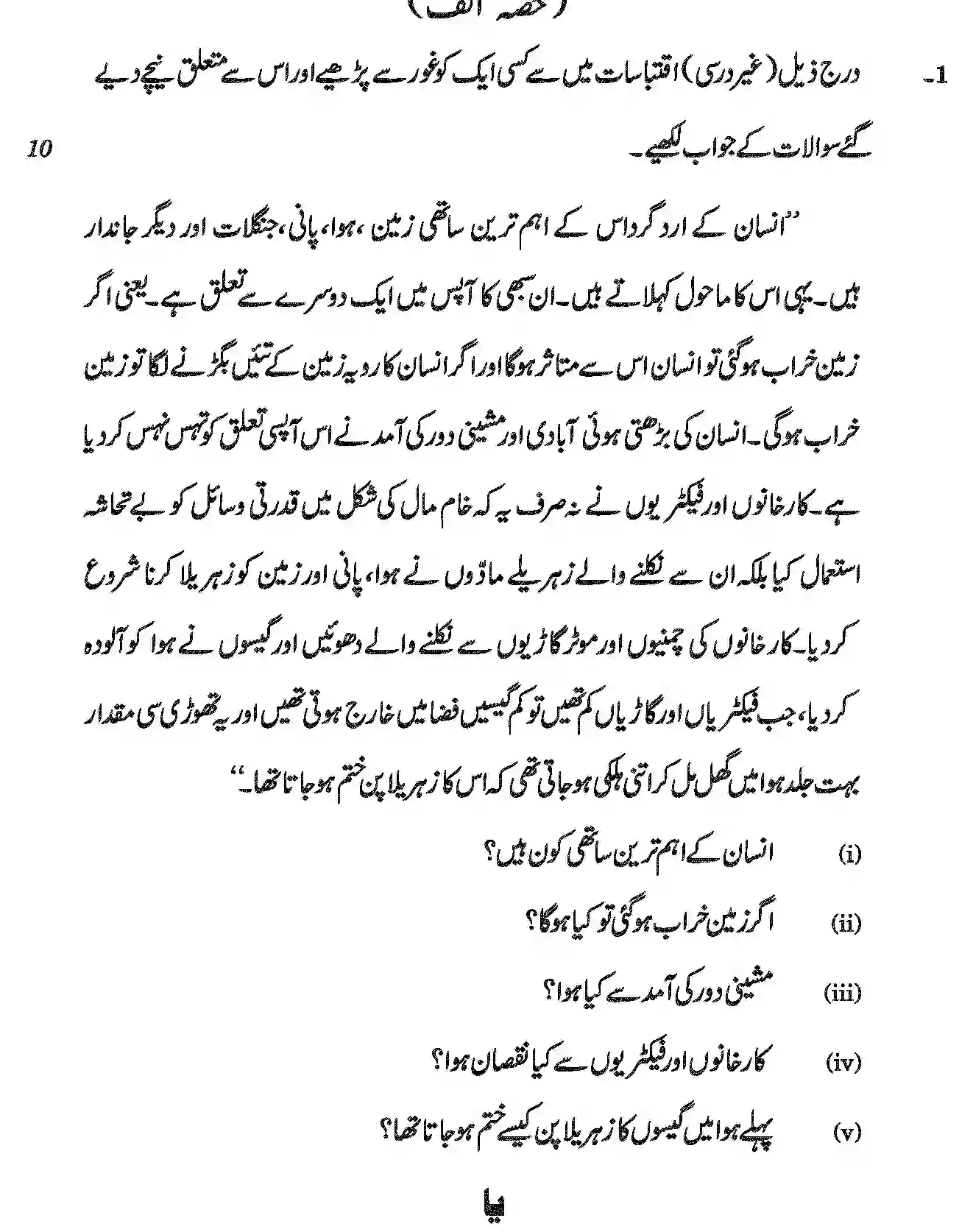CBSE-Class-12-Previous-Year-Question-Papers-URDU-CORE-GBM-SET-4-Page-2 Image