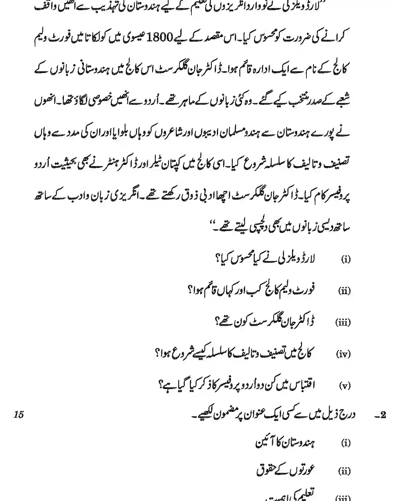 CBSE-Class-12-Previous-Year-Question-Papers-URDU-CORE-GBM-SET-4-Page-3 Image