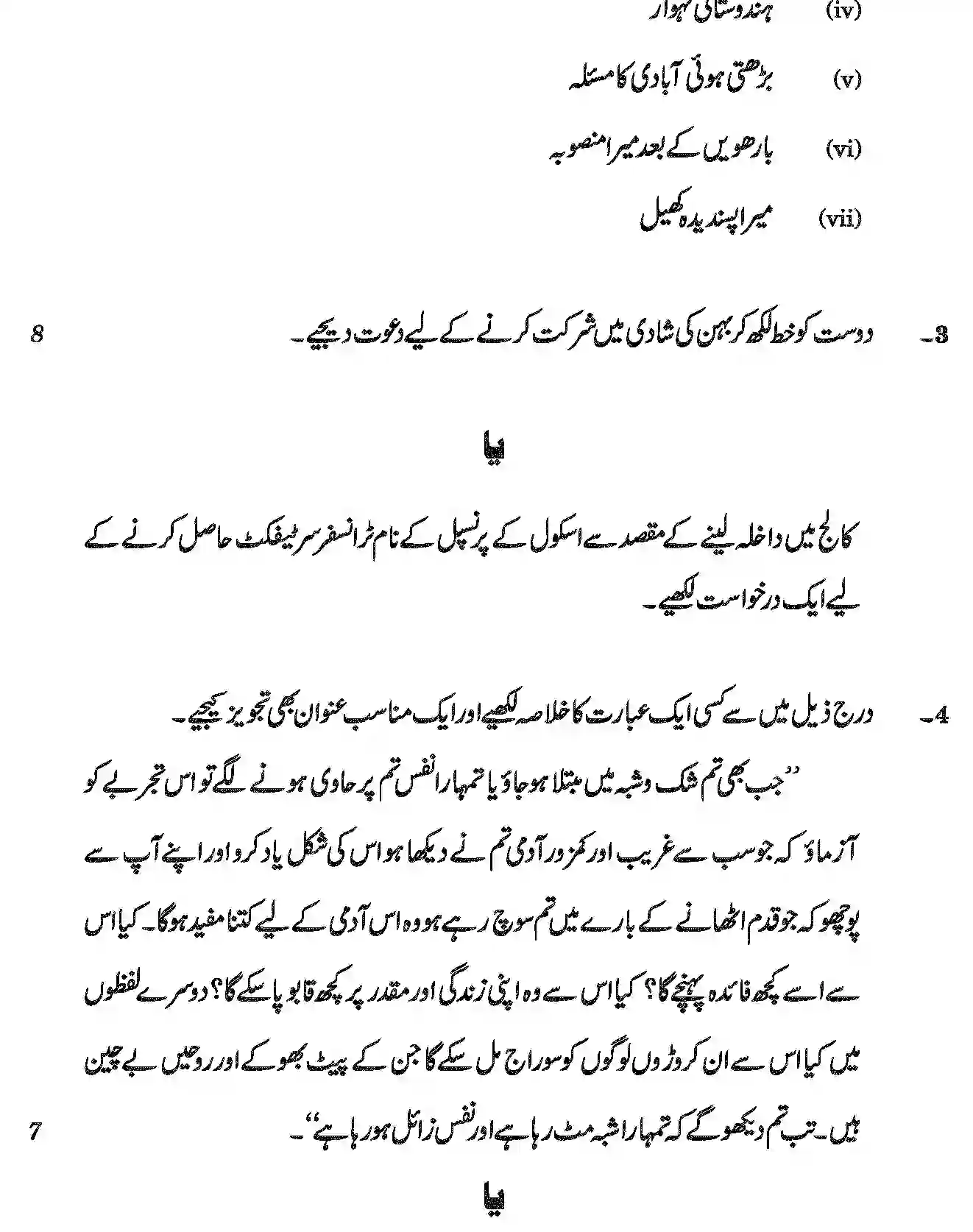 CBSE-Class-12-Previous-Year-Question-Papers-URDU-CORE-GBM-SET-4-Page-4 Image