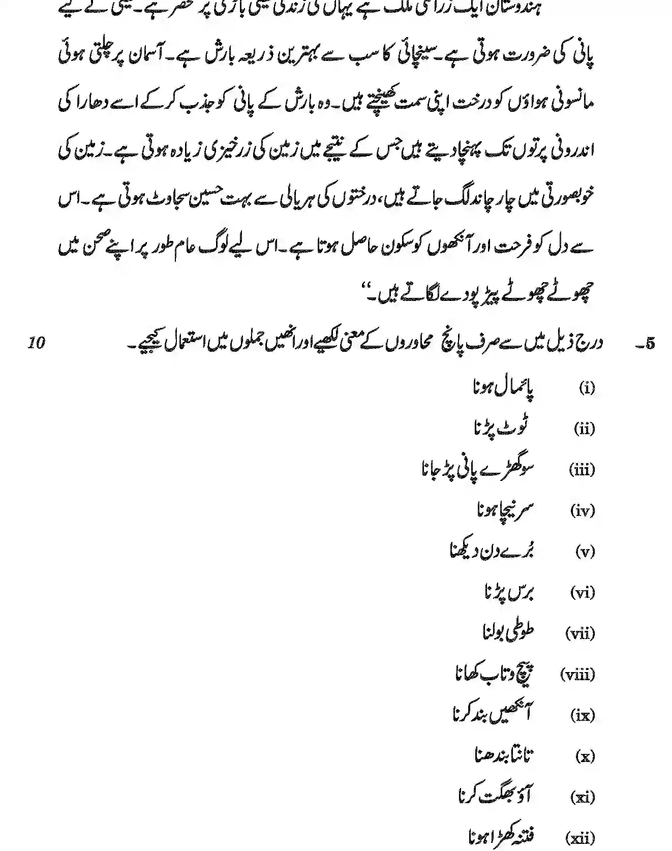 CBSE-Class-12-Previous-Year-Question-Papers-URDU-CORE-GBM-SET-4-Page-5 Image