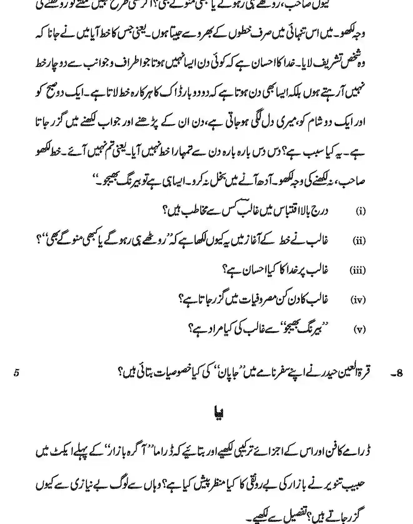 CBSE-Class-12-Previous-Year-Question-Papers-URDU-CORE-GBM-SET-4-Page-7 Image
