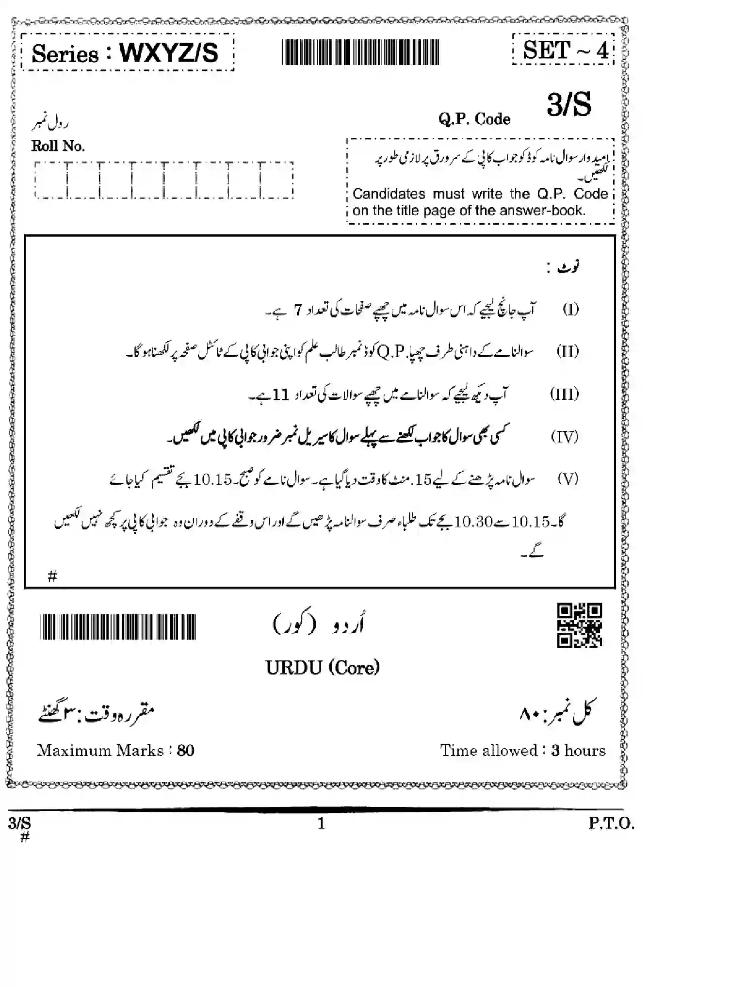 CBSE-Class-12-Previous-Year-Question-Papers-URDU-CORE-WXYZ-S-SET-4-Page-1 Image