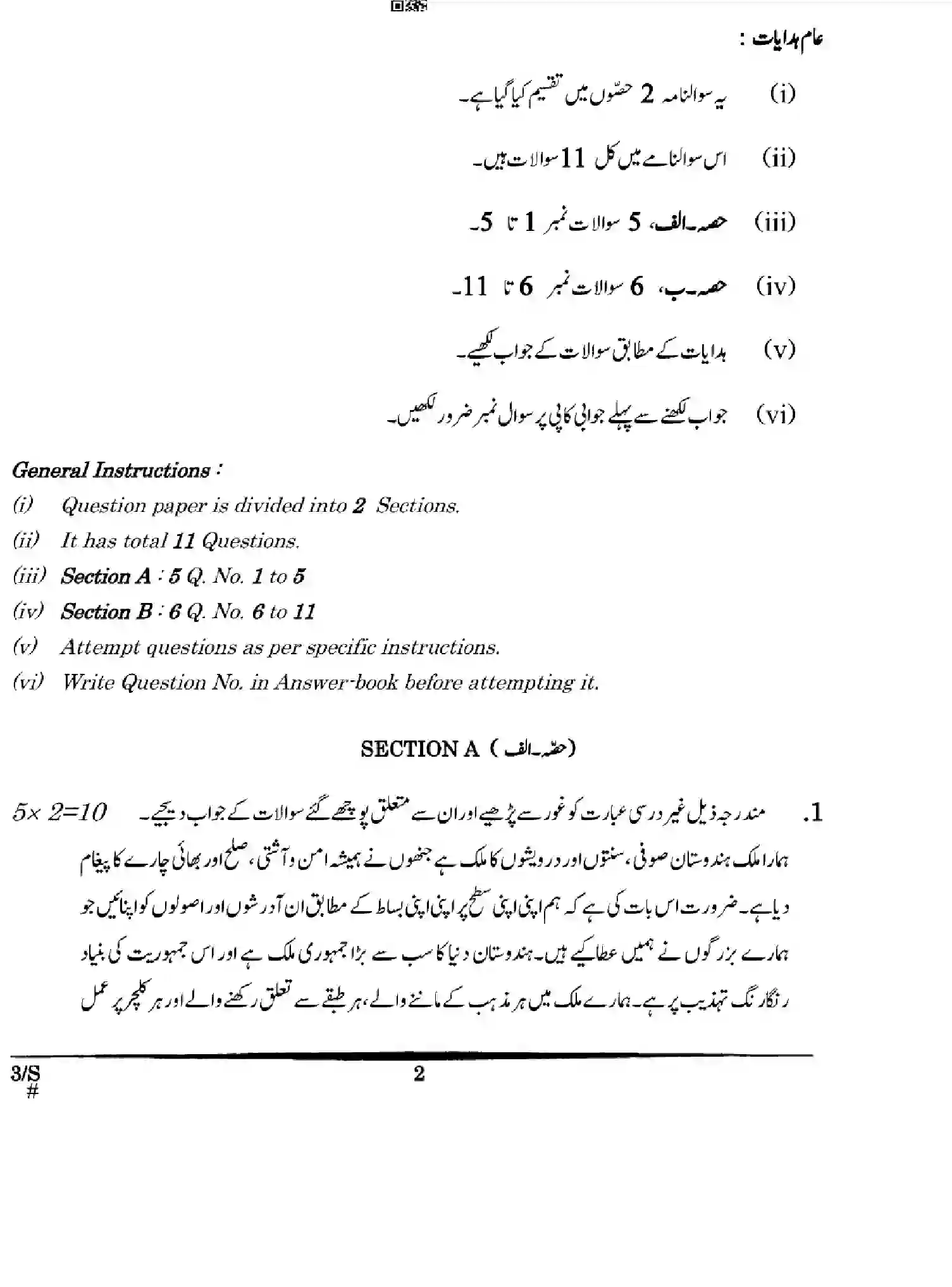 CBSE-Class-12-Previous-Year-Question-Papers-URDU-CORE-WXYZ-S-SET-4-Page-2 Image