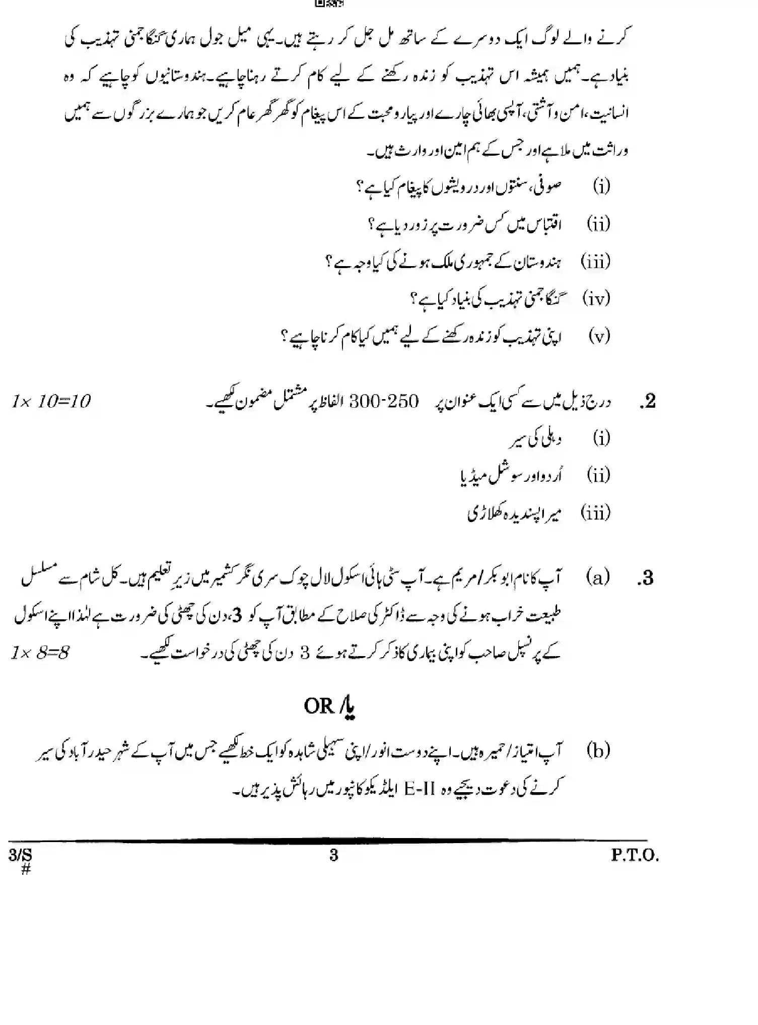CBSE-Class-12-Previous-Year-Question-Papers-URDU-CORE-WXYZ-S-SET-4-Page-3 Image