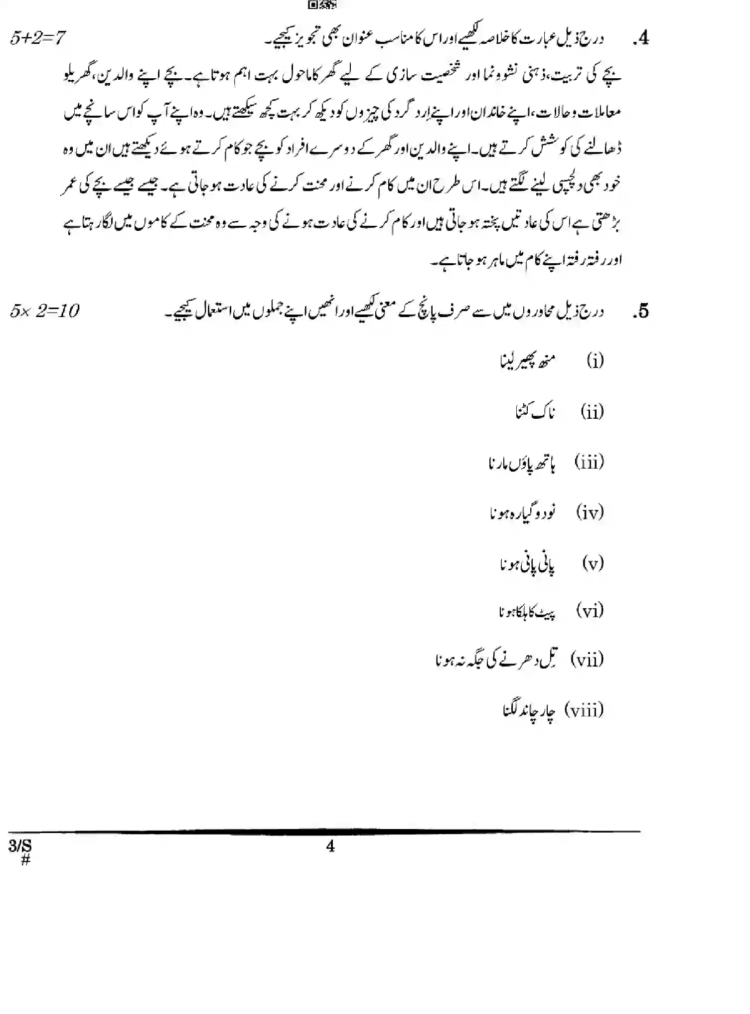 CBSE-Class-12-Previous-Year-Question-Papers-URDU-CORE-WXYZ-S-SET-4-Page-4 Image