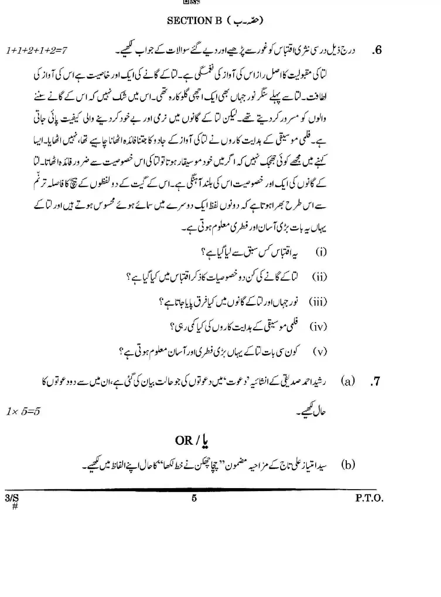 CBSE-Class-12-Previous-Year-Question-Papers-URDU-CORE-WXYZ-S-SET-4-Page-5 Image