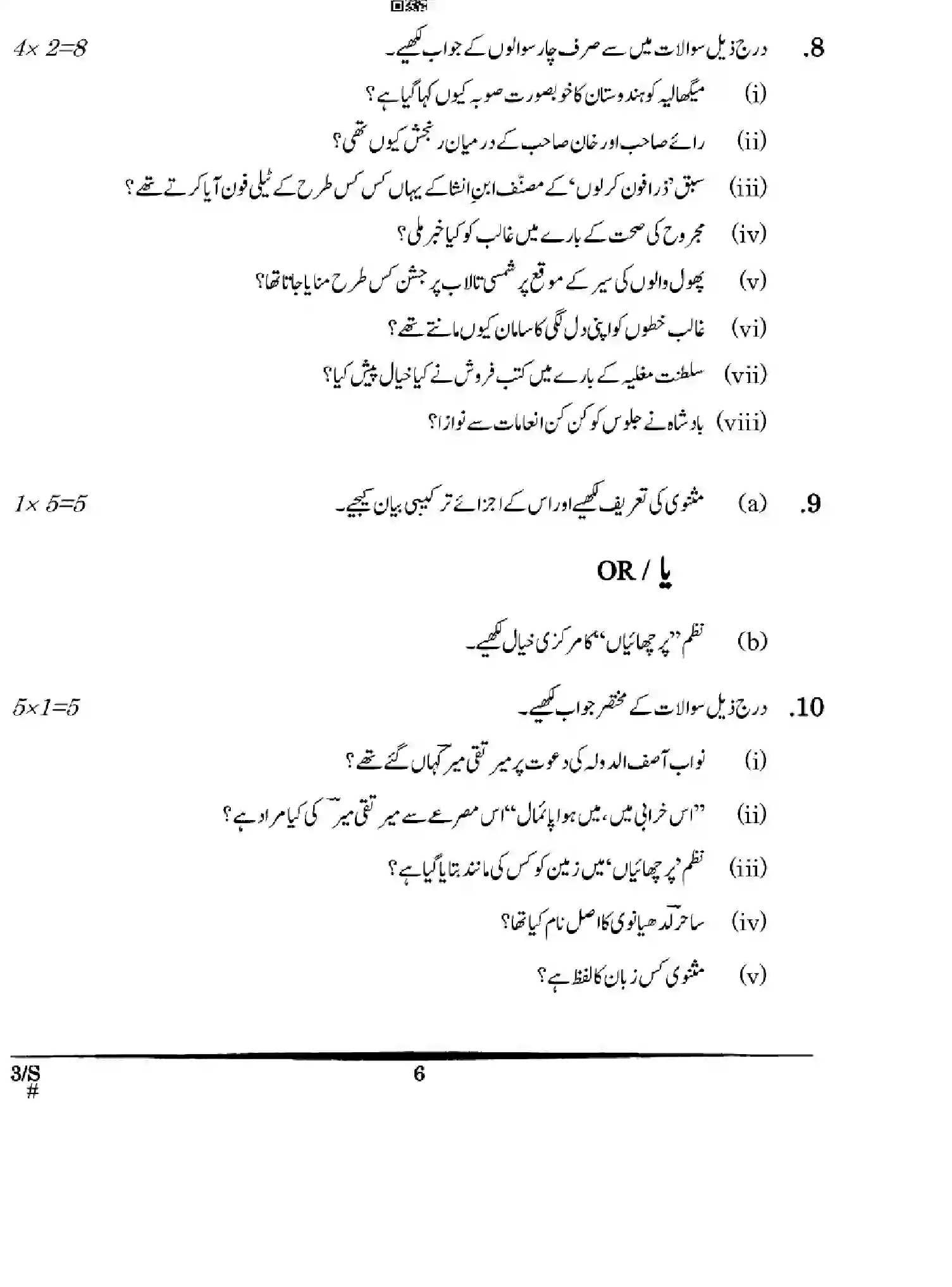 CBSE-Class-12-Previous-Year-Question-Papers-URDU-CORE-WXYZ-S-SET-4-Page-6 Image