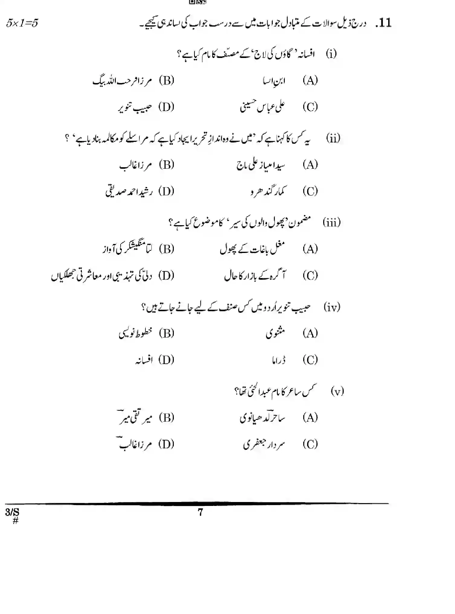 CBSE-Class-12-Previous-Year-Question-Papers-URDU-CORE-WXYZ-S-SET-4-Page-7 Image