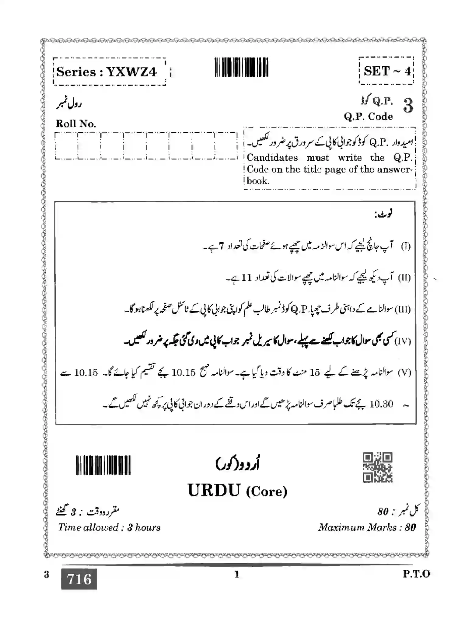 CBSE-Class-12-Previous-Year-Question-Papers-URDU-CORE-YXWZ4-SET-4-Page-1 Image