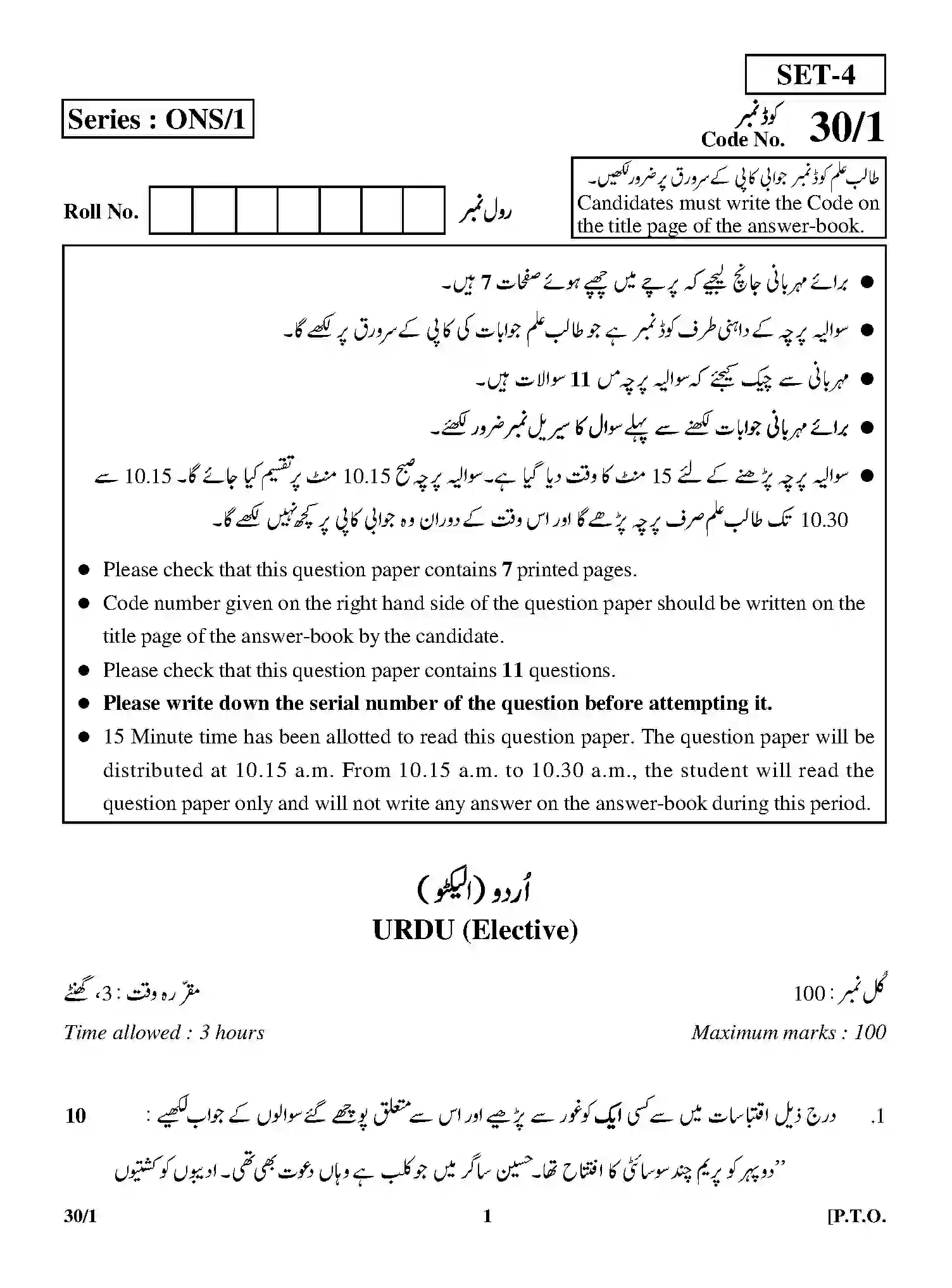 CBSE-Class-12-Previous-Year-Question-Papers-URDU-ELECTIVE-30-1-Page-1 Image