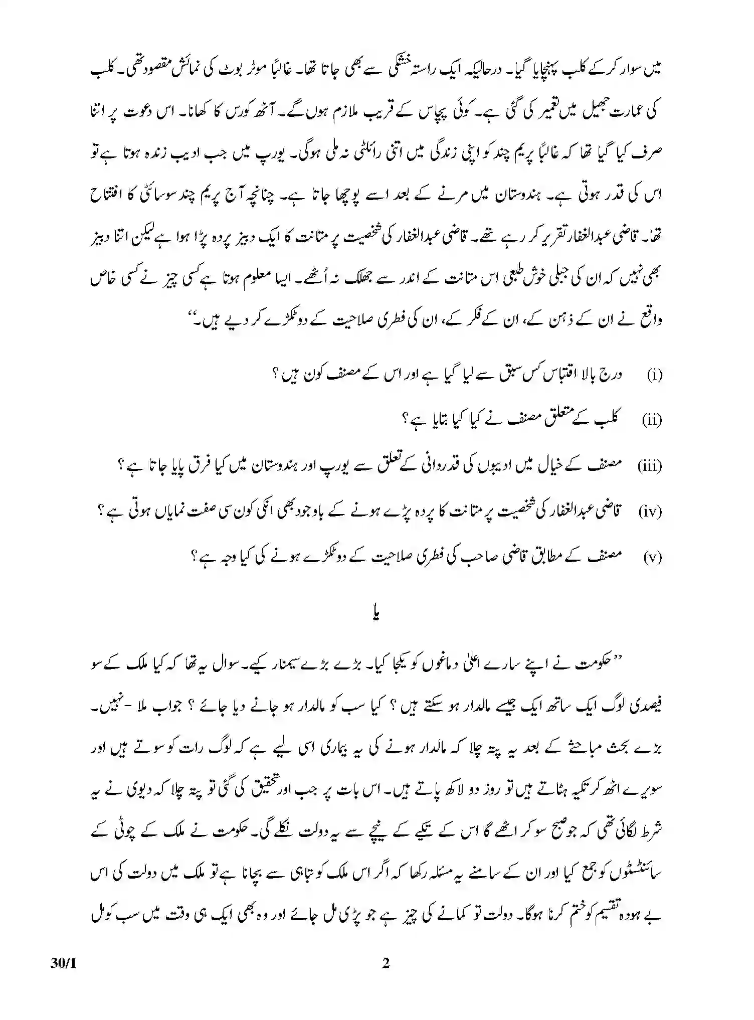 CBSE-Class-12-Previous-Year-Question-Papers-URDU-ELECTIVE-30-1-Page-2 Image