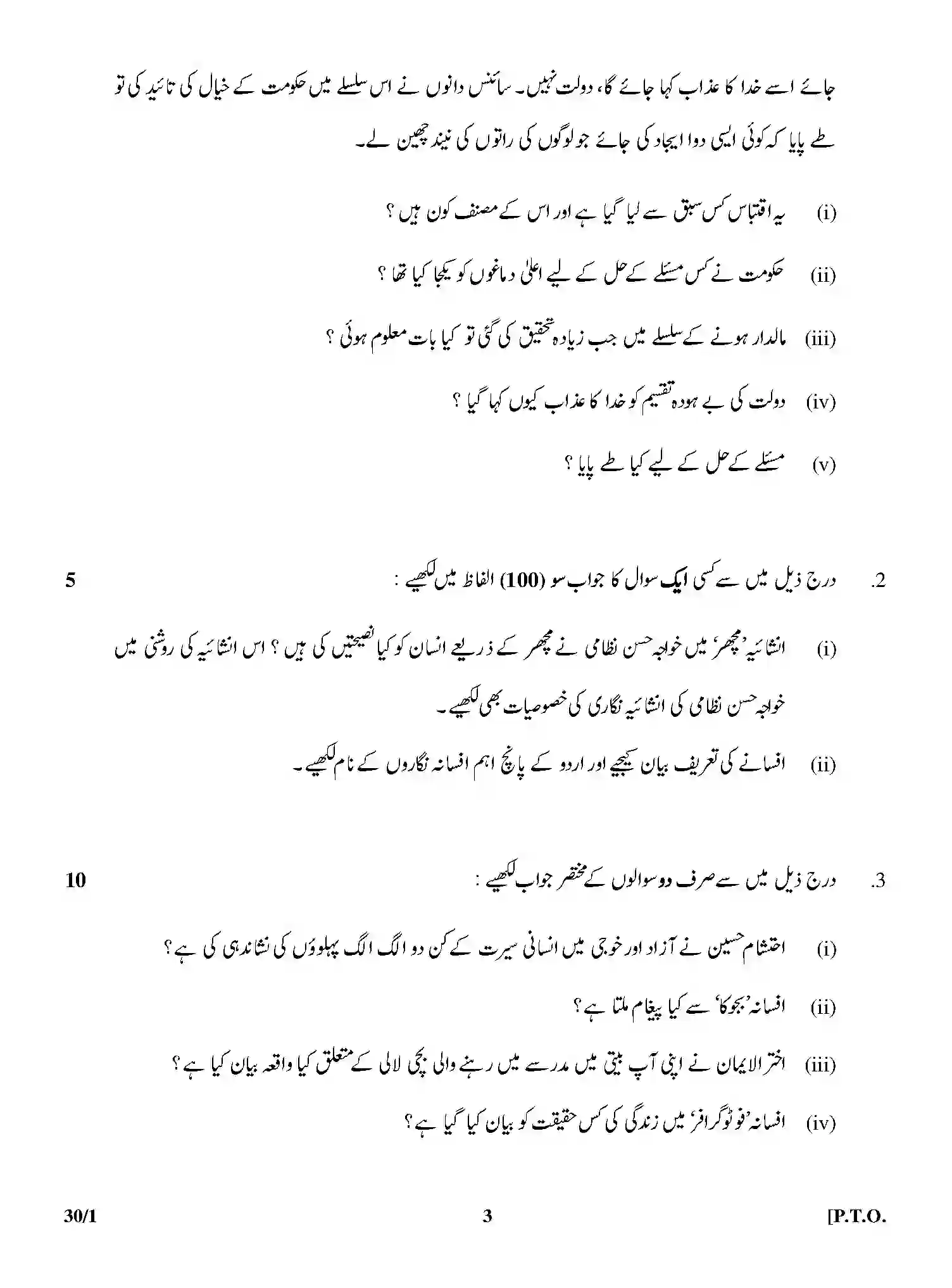 CBSE-Class-12-Previous-Year-Question-Papers-URDU-ELECTIVE-30-1-Page-3 Image