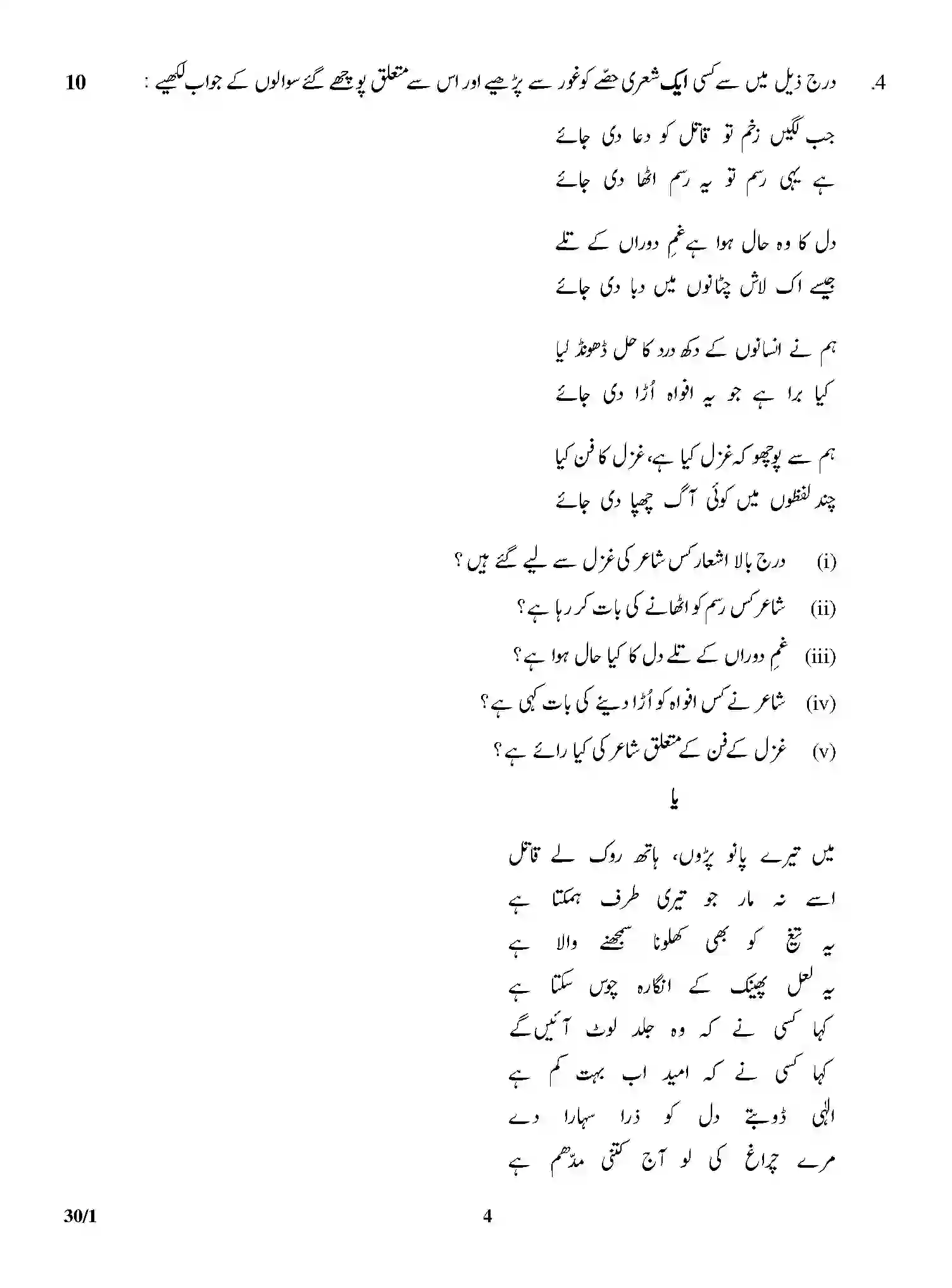CBSE-Class-12-Previous-Year-Question-Papers-URDU-ELECTIVE-30-1-Page-4 Image