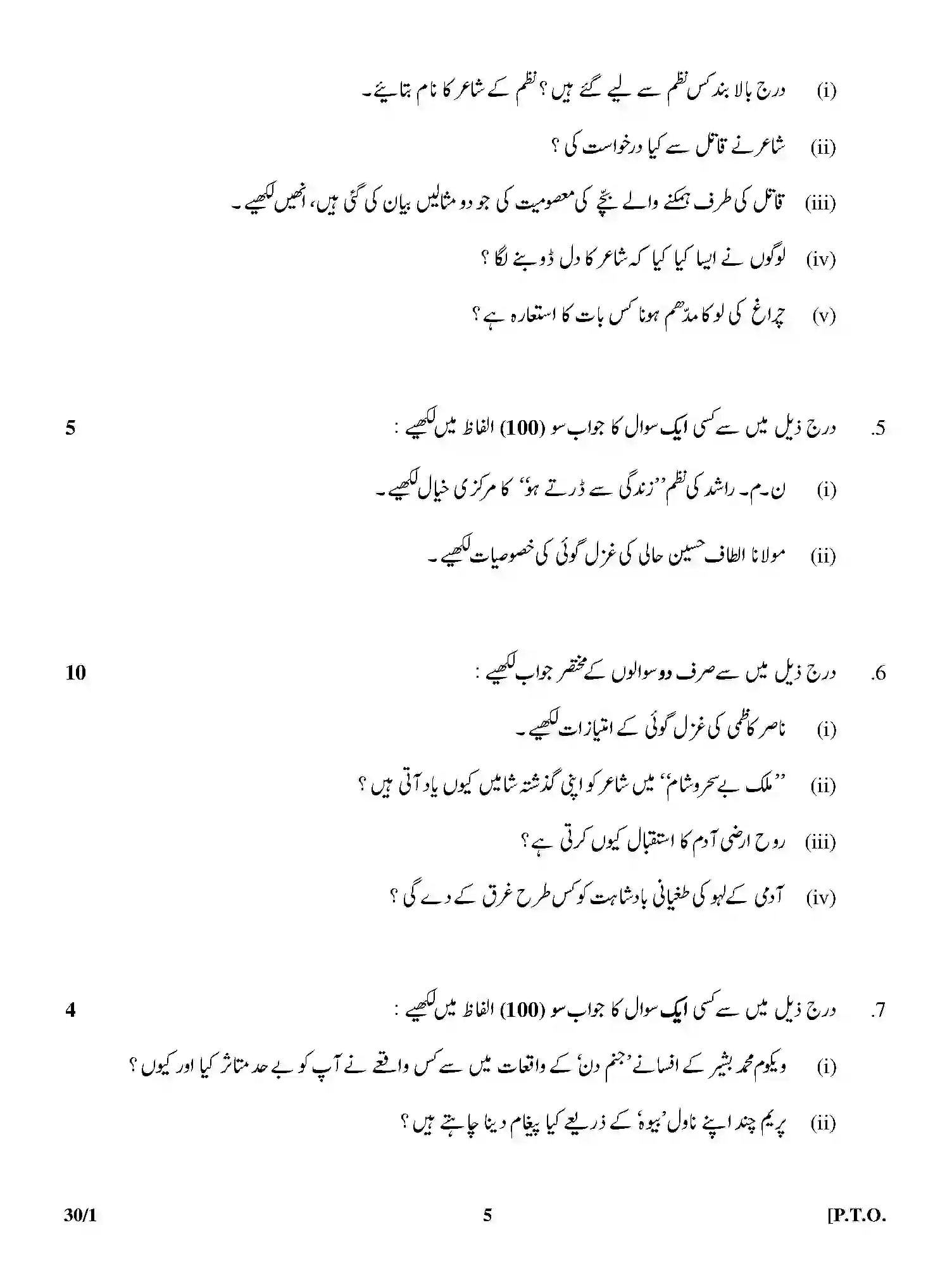 CBSE-Class-12-Previous-Year-Question-Papers-URDU-ELECTIVE-30-1-Page-5 Image