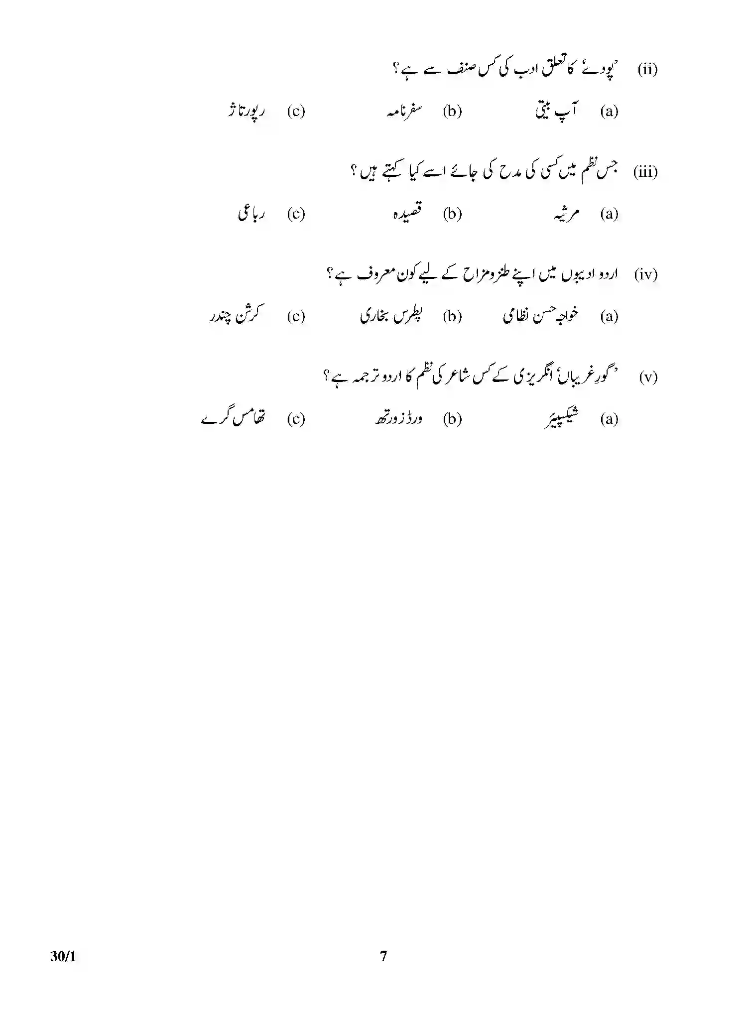 CBSE-Class-12-Previous-Year-Question-Papers-URDU-ELECTIVE-30-1-Page-7 Image
