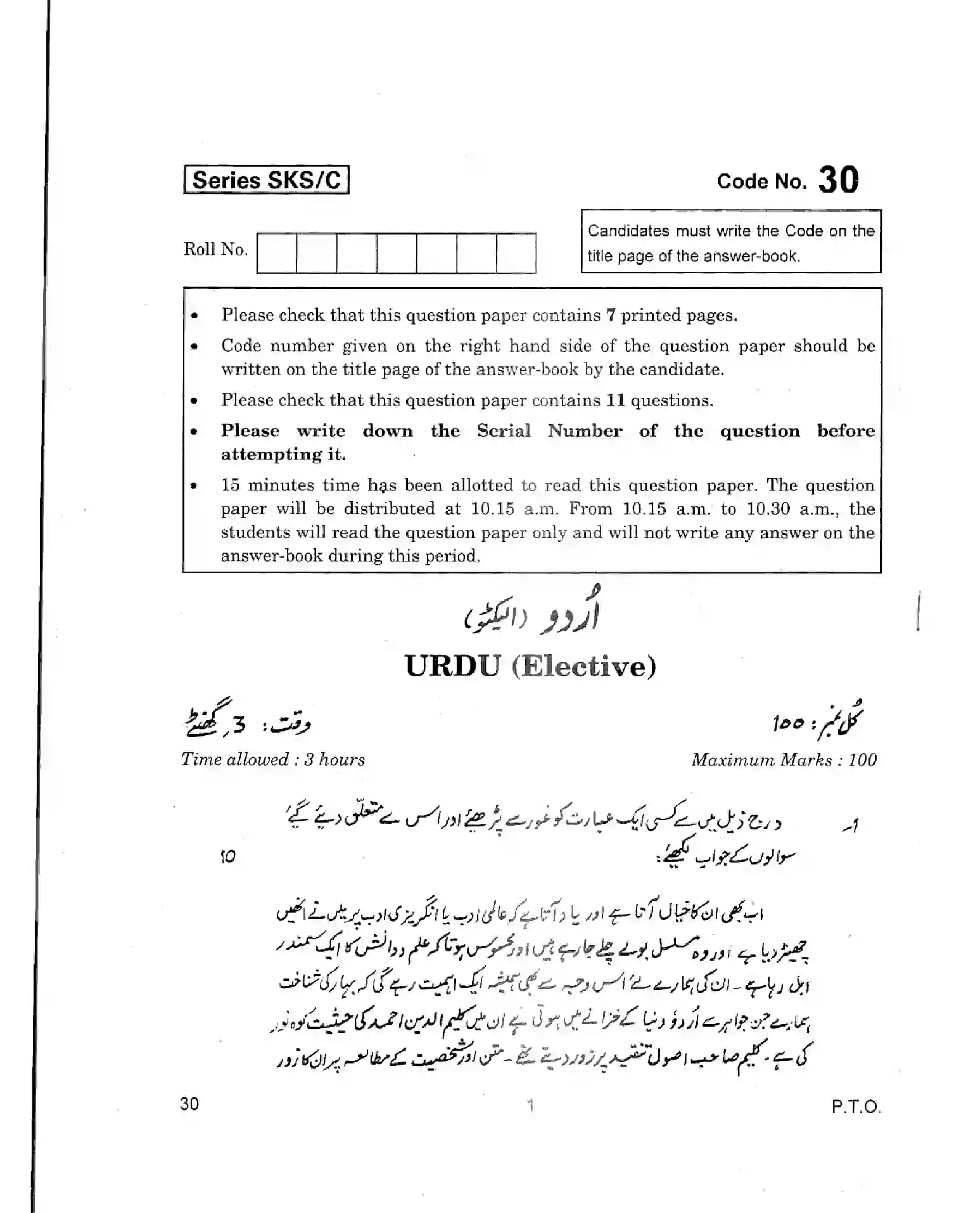 CBSE-Class-12-Previous-Year-Question-Papers-URDU-ELECTIVE-30-Page-1 Image