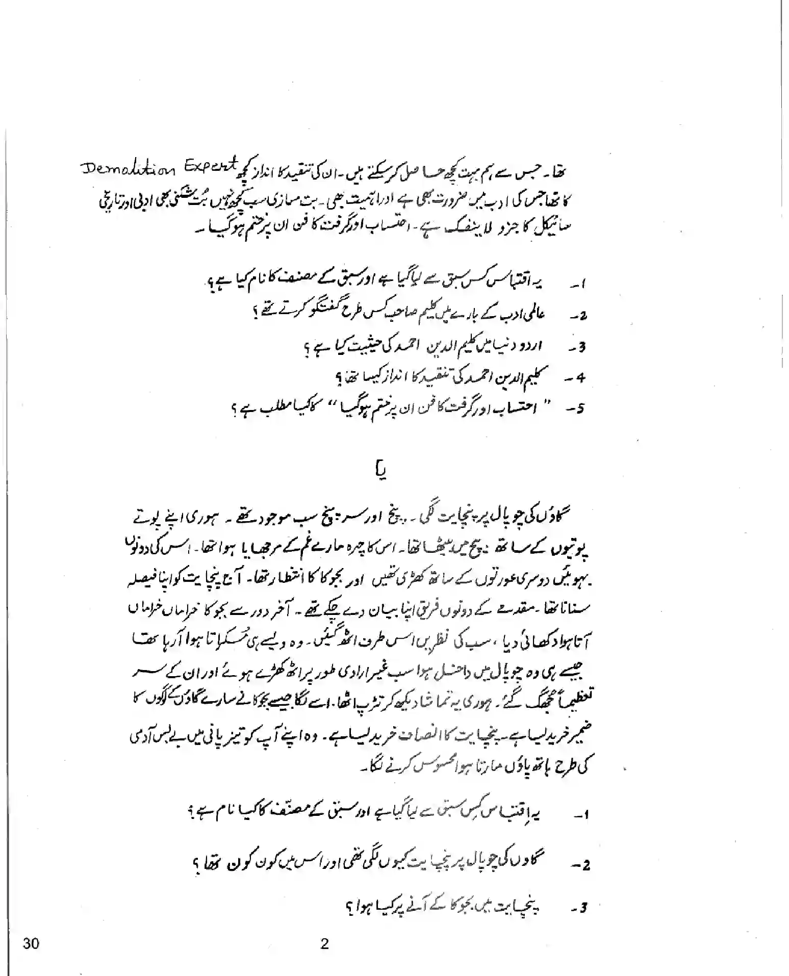 CBSE-Class-12-Previous-Year-Question-Papers-URDU-ELECTIVE-30-Page-2 Image