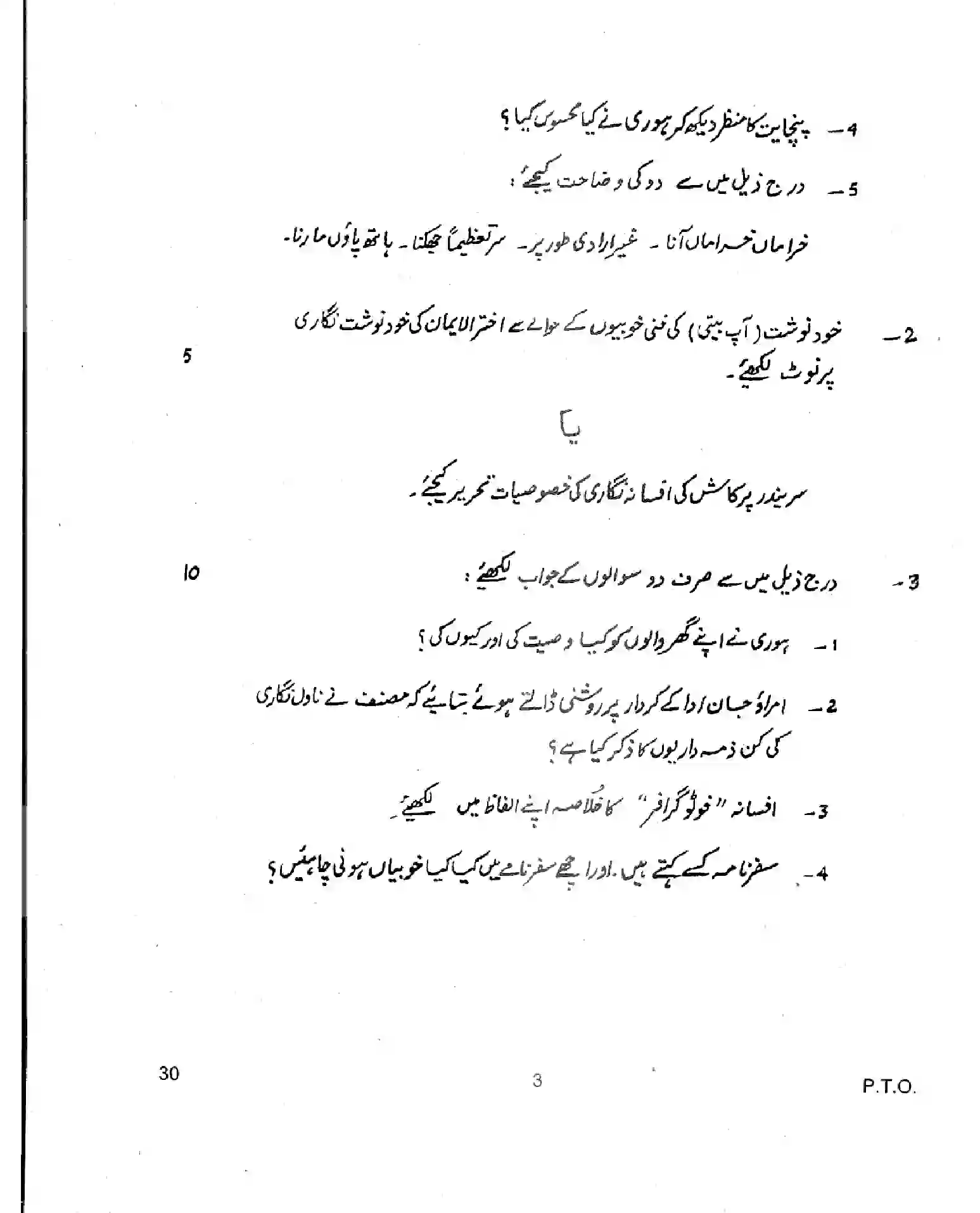 CBSE-Class-12-Previous-Year-Question-Papers-URDU-ELECTIVE-30-Page-3 Image