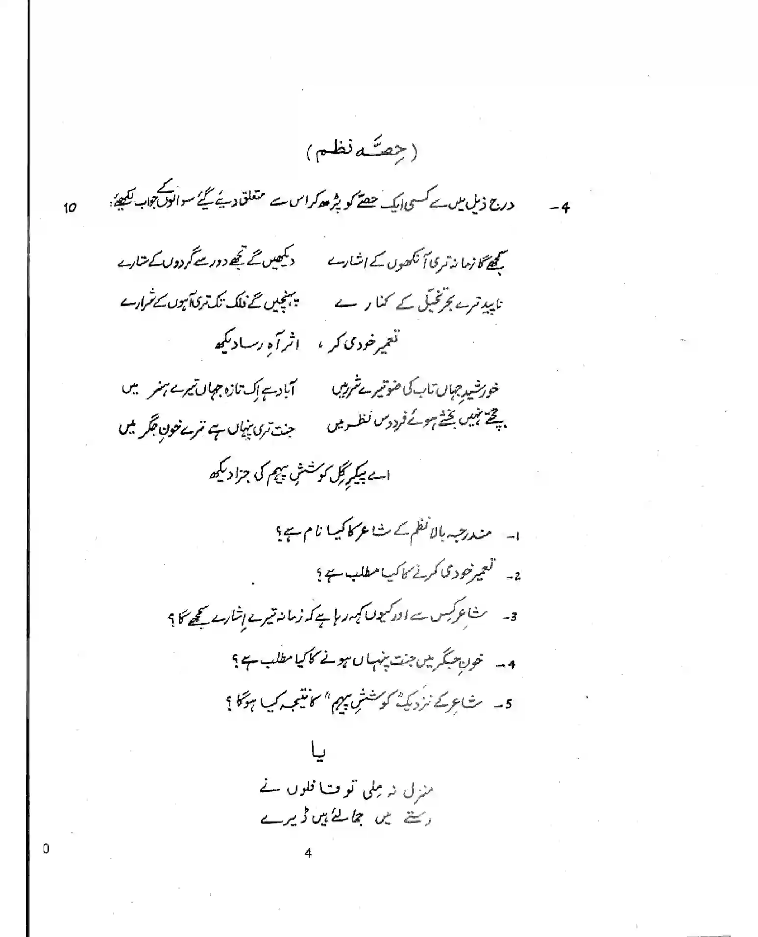 CBSE-Class-12-Previous-Year-Question-Papers-URDU-ELECTIVE-30-Page-4 Image