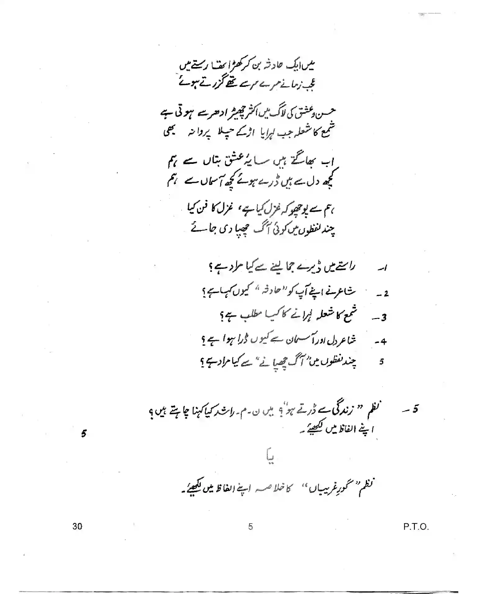 CBSE-Class-12-Previous-Year-Question-Papers-URDU-ELECTIVE-30-Page-5 Image