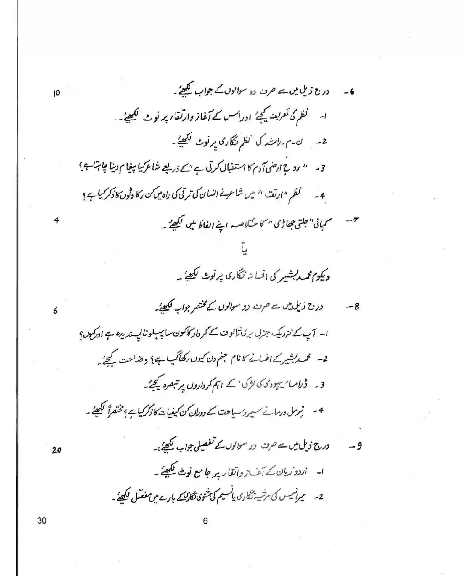 CBSE-Class-12-Previous-Year-Question-Papers-URDU-ELECTIVE-30-Page-6 Image