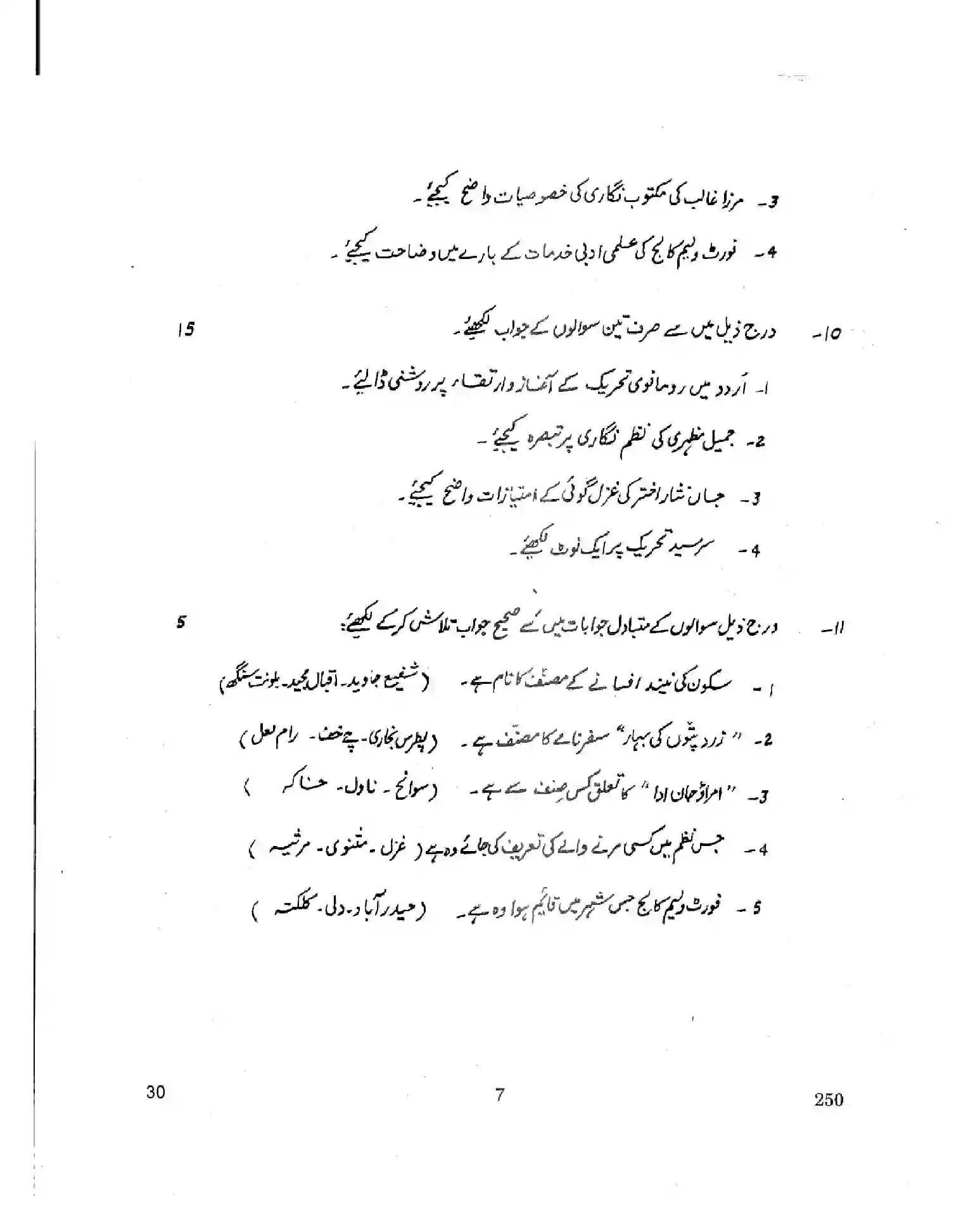 CBSE-Class-12-Previous-Year-Question-Papers-URDU-ELECTIVE-30-Page-7 Image