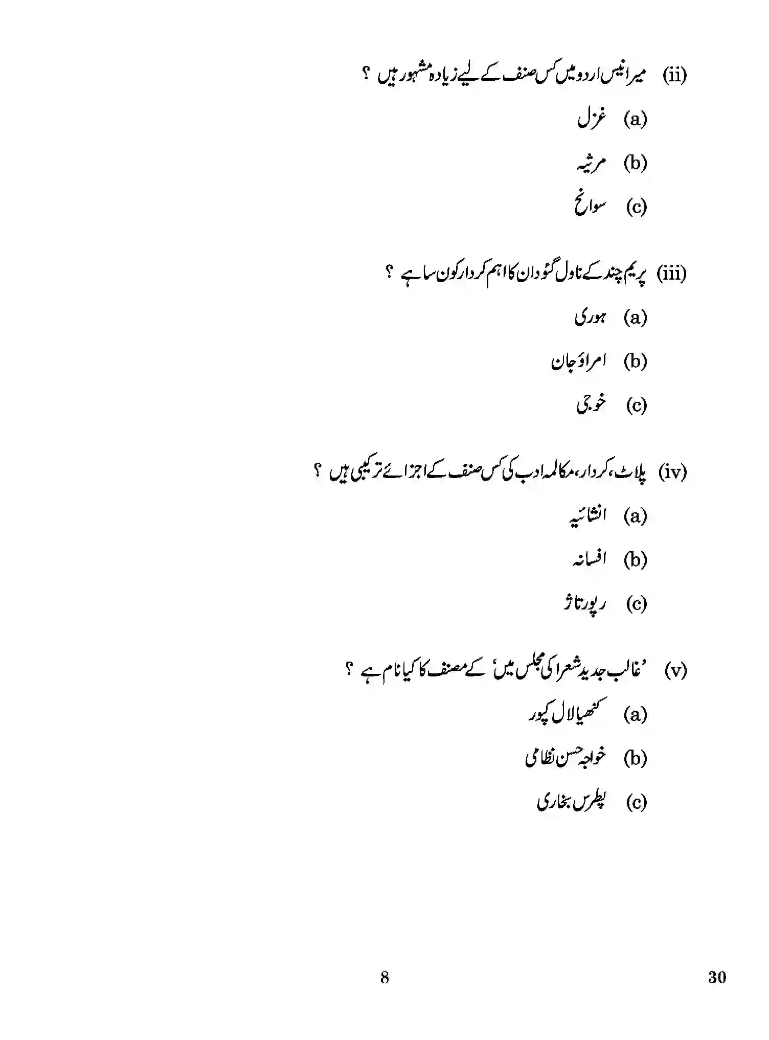 CBSE-Class-12-Previous-Year-Question-Papers-URDU-ELECTIVE-30-Page-8 Image