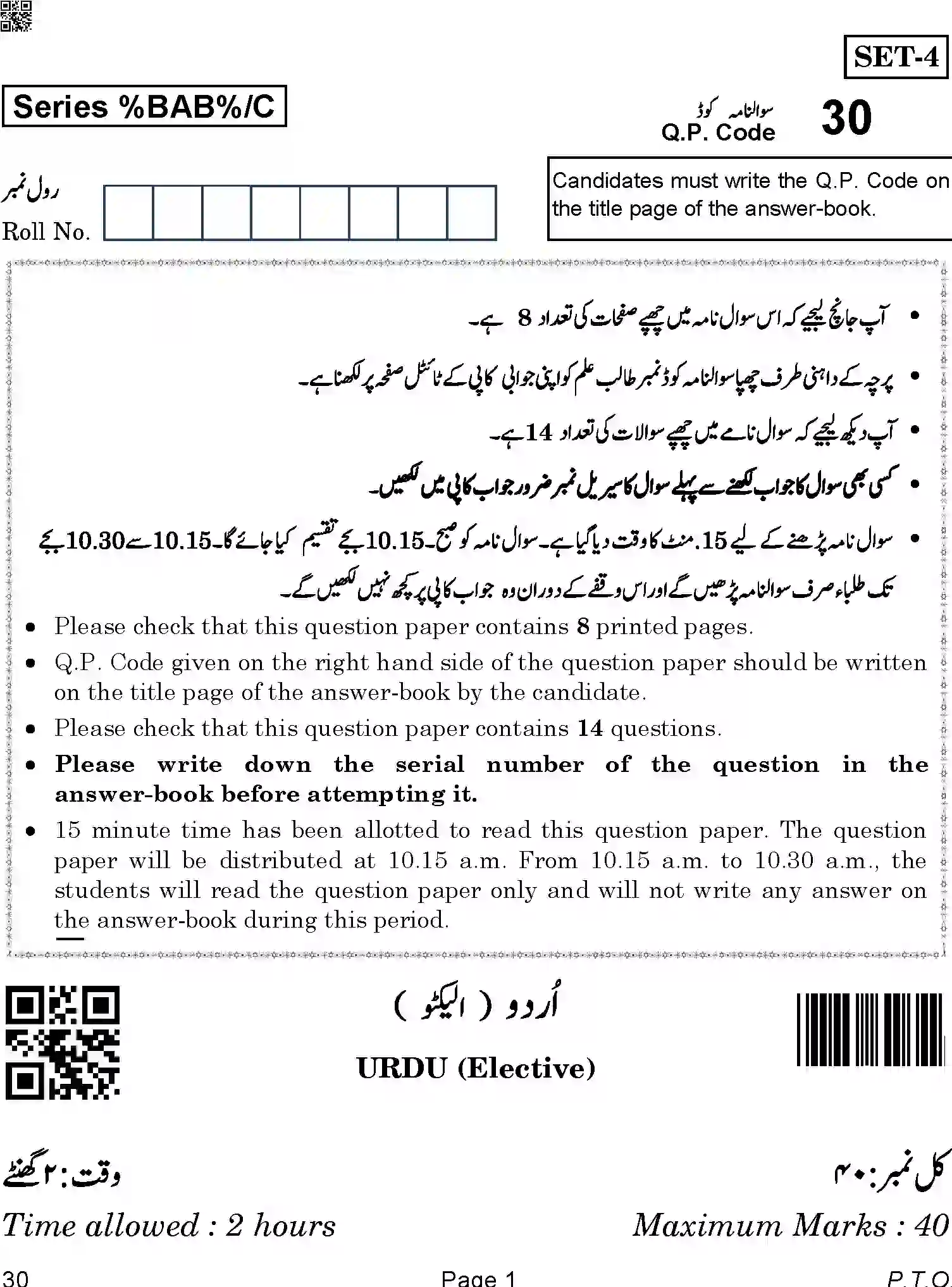 CBSE-Class-12-Previous-Year-Question-Papers-URDU-ELECTIVE-BAB-C-SET-4-COMP-Page-1 Image